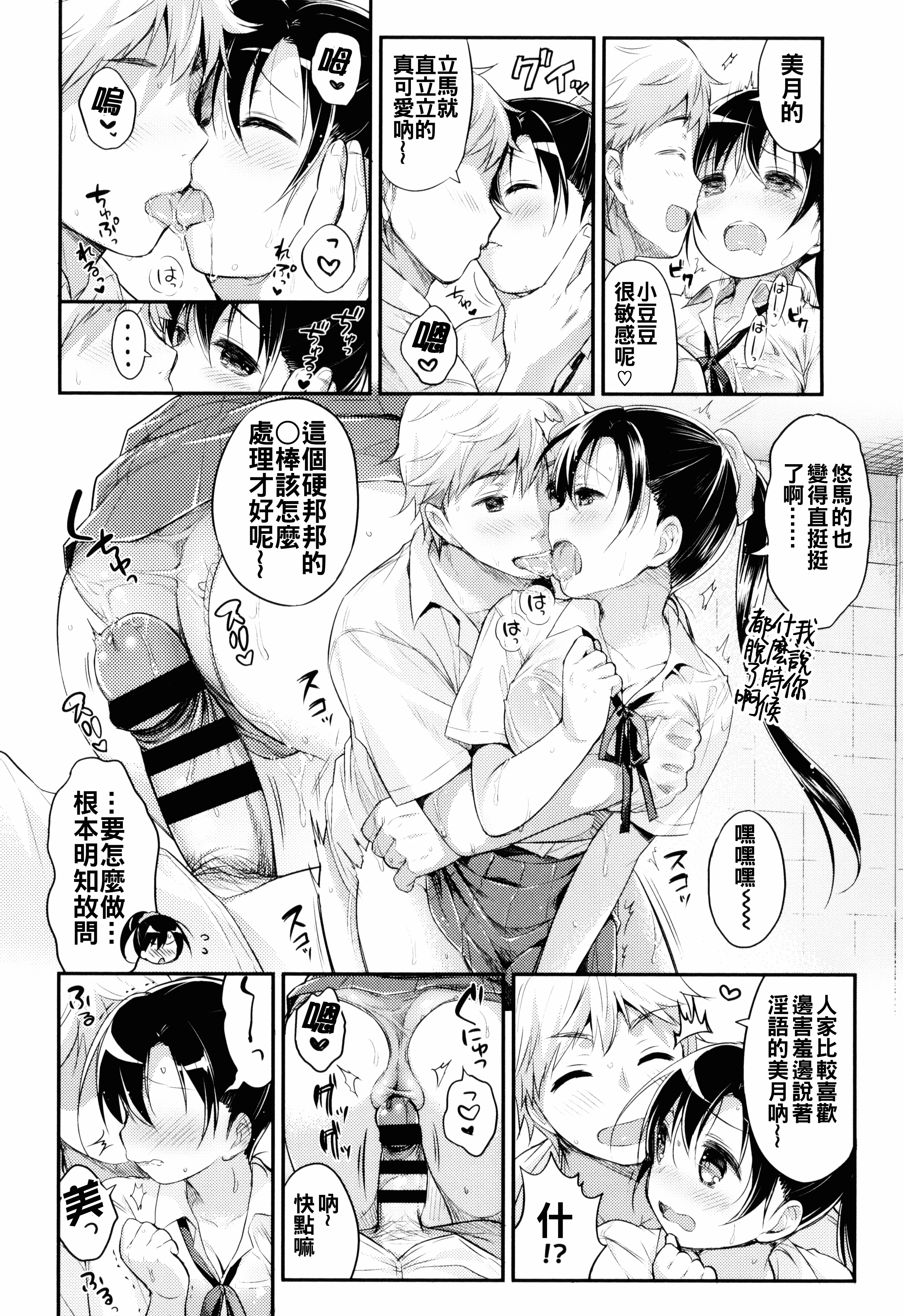 汉化版-[うさ城まに] 初恋えっち_第1集