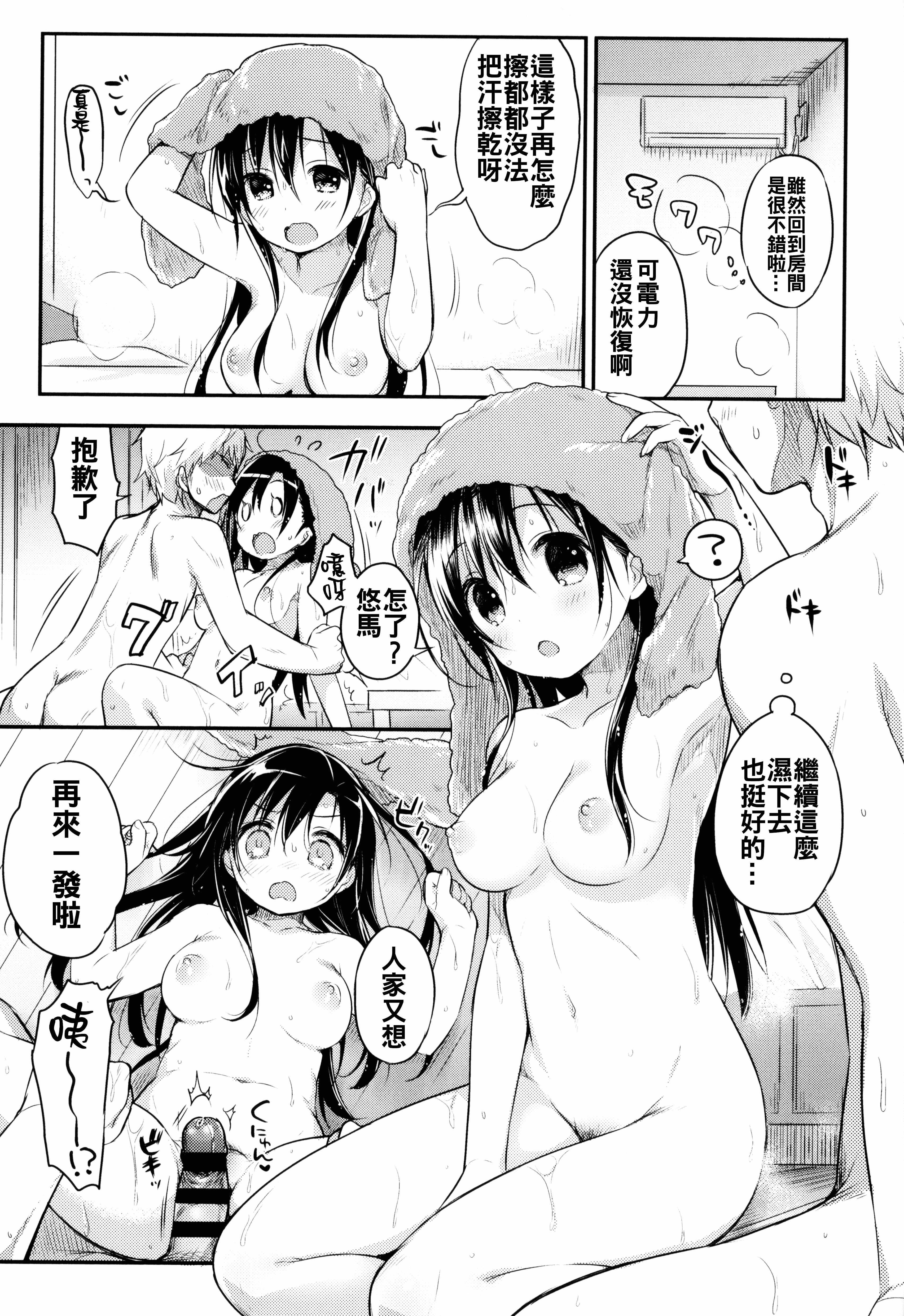 汉化版-[うさ城まに] 初恋えっち_第2集
