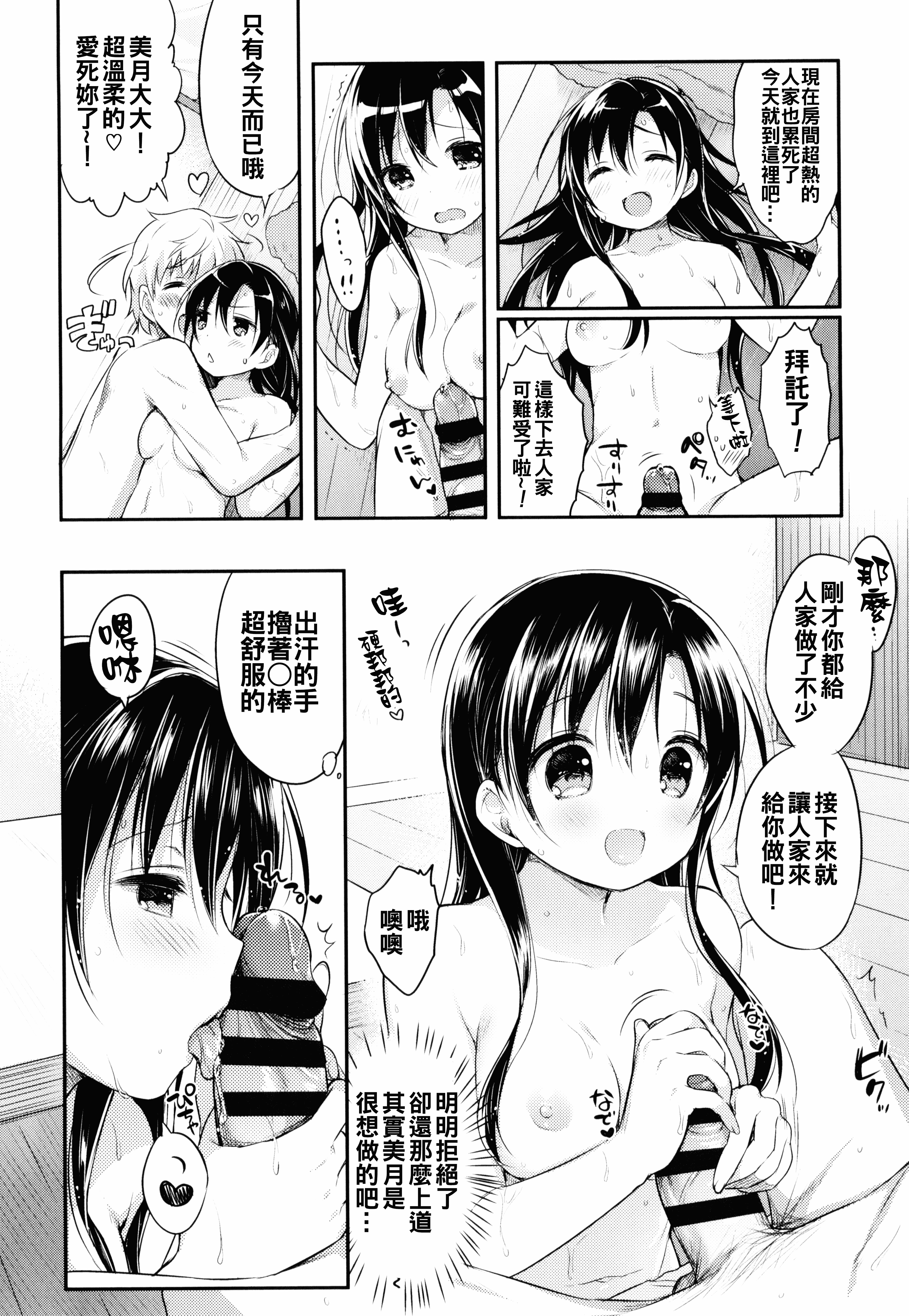 汉化版-[うさ城まに] 初恋えっち_第2集