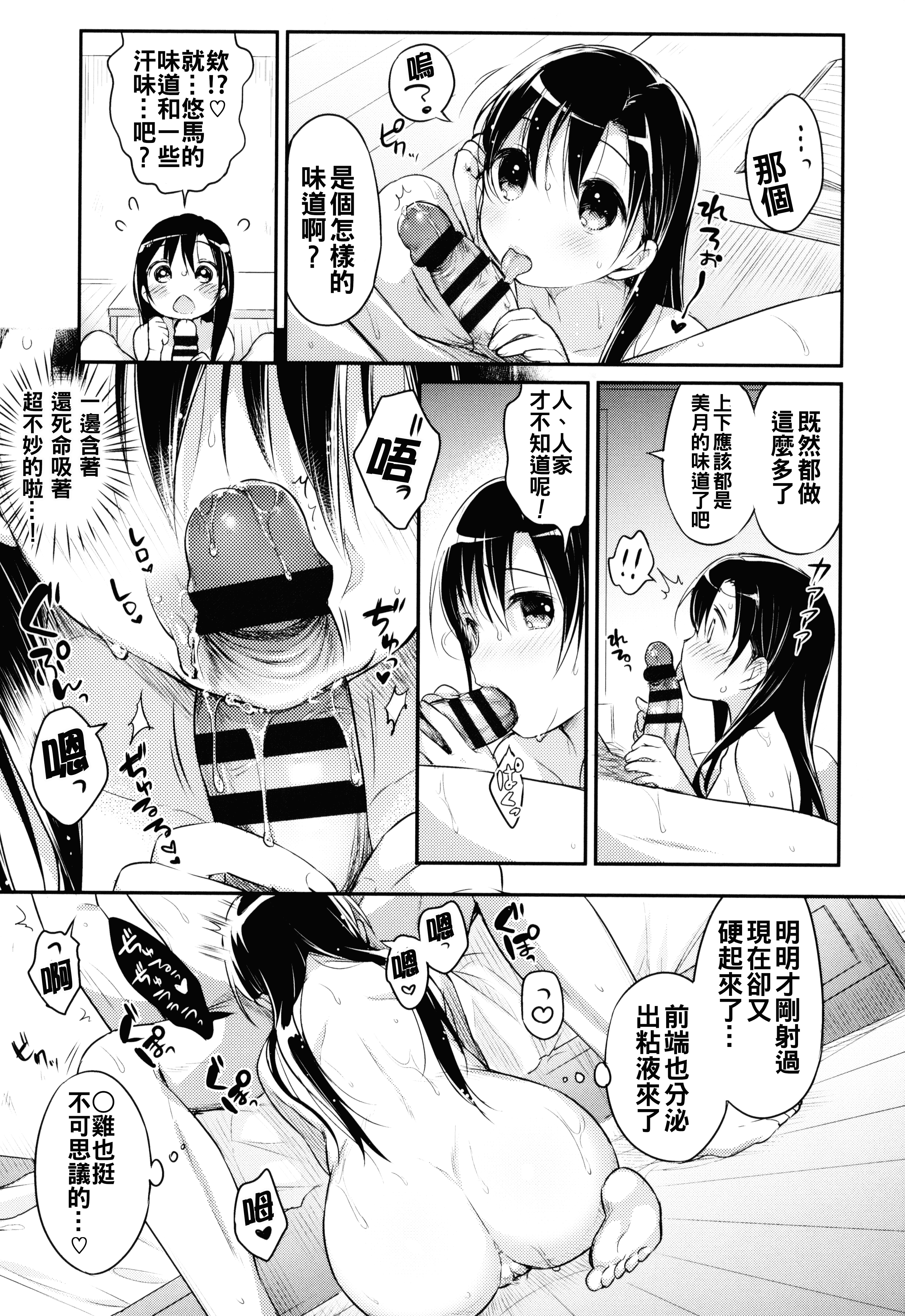 汉化版-[うさ城まに] 初恋えっち_第2集