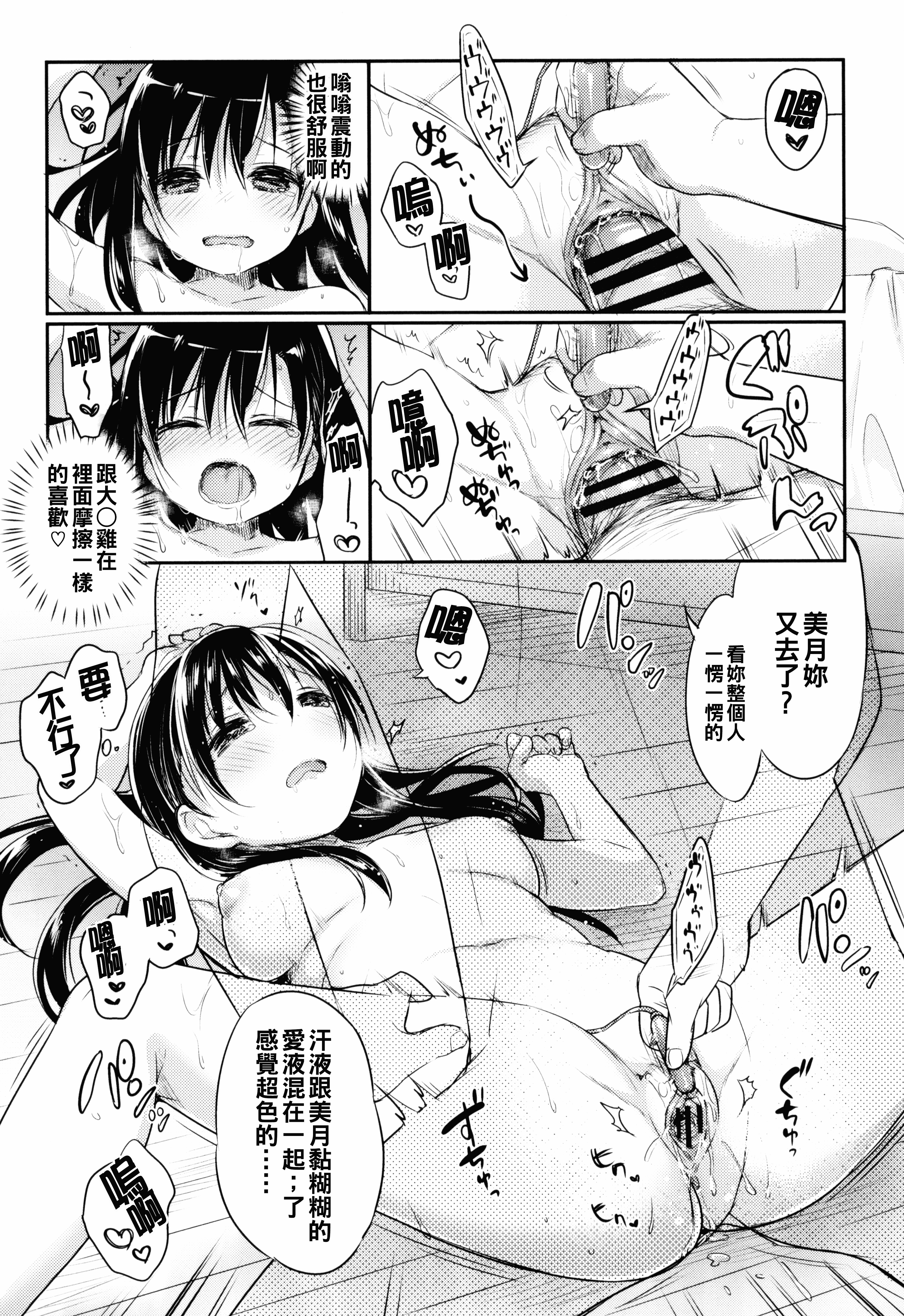 汉化版-[うさ城まに] 初恋えっち_第2集