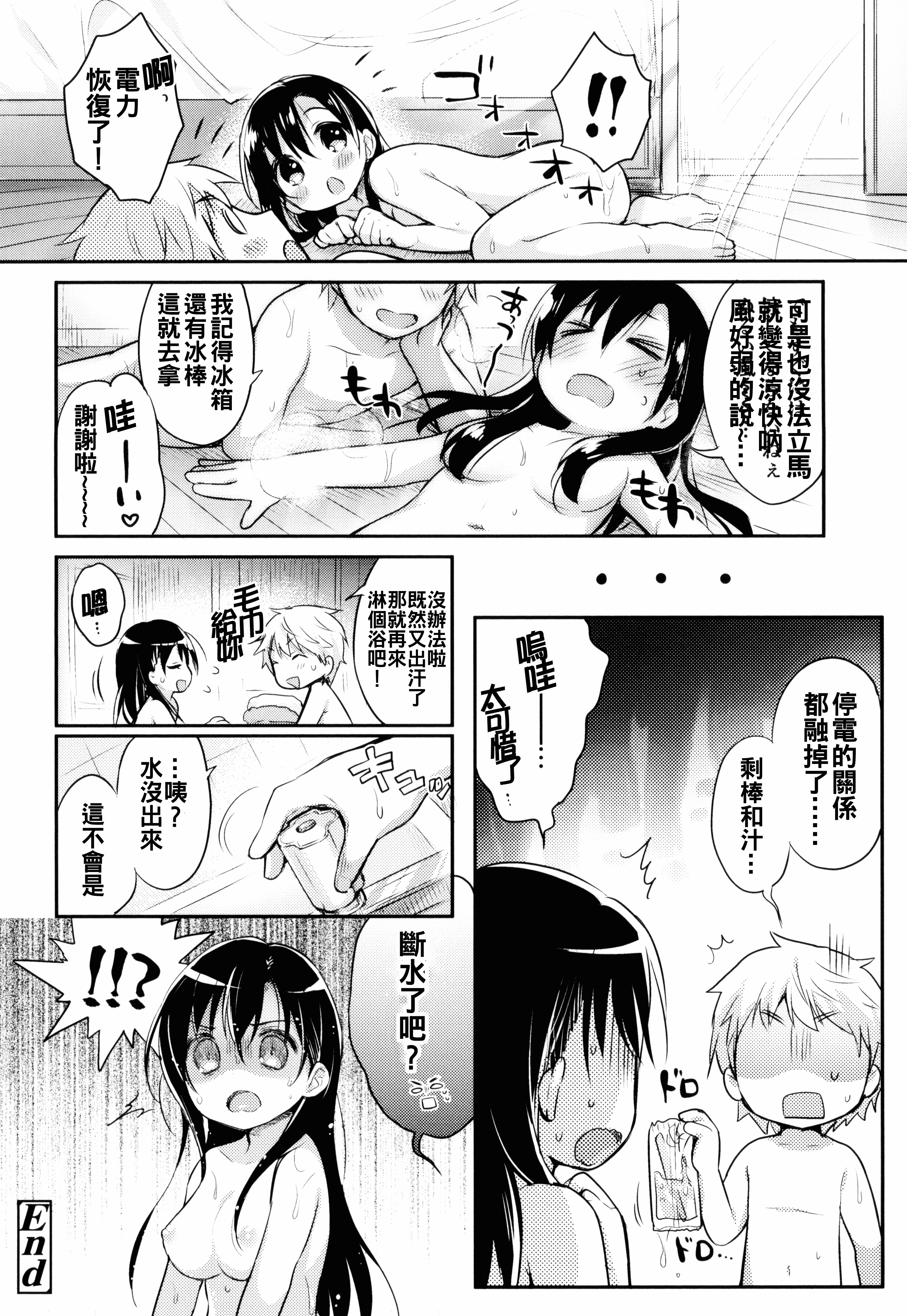 汉化版-[うさ城まに] 初恋えっち_第2集