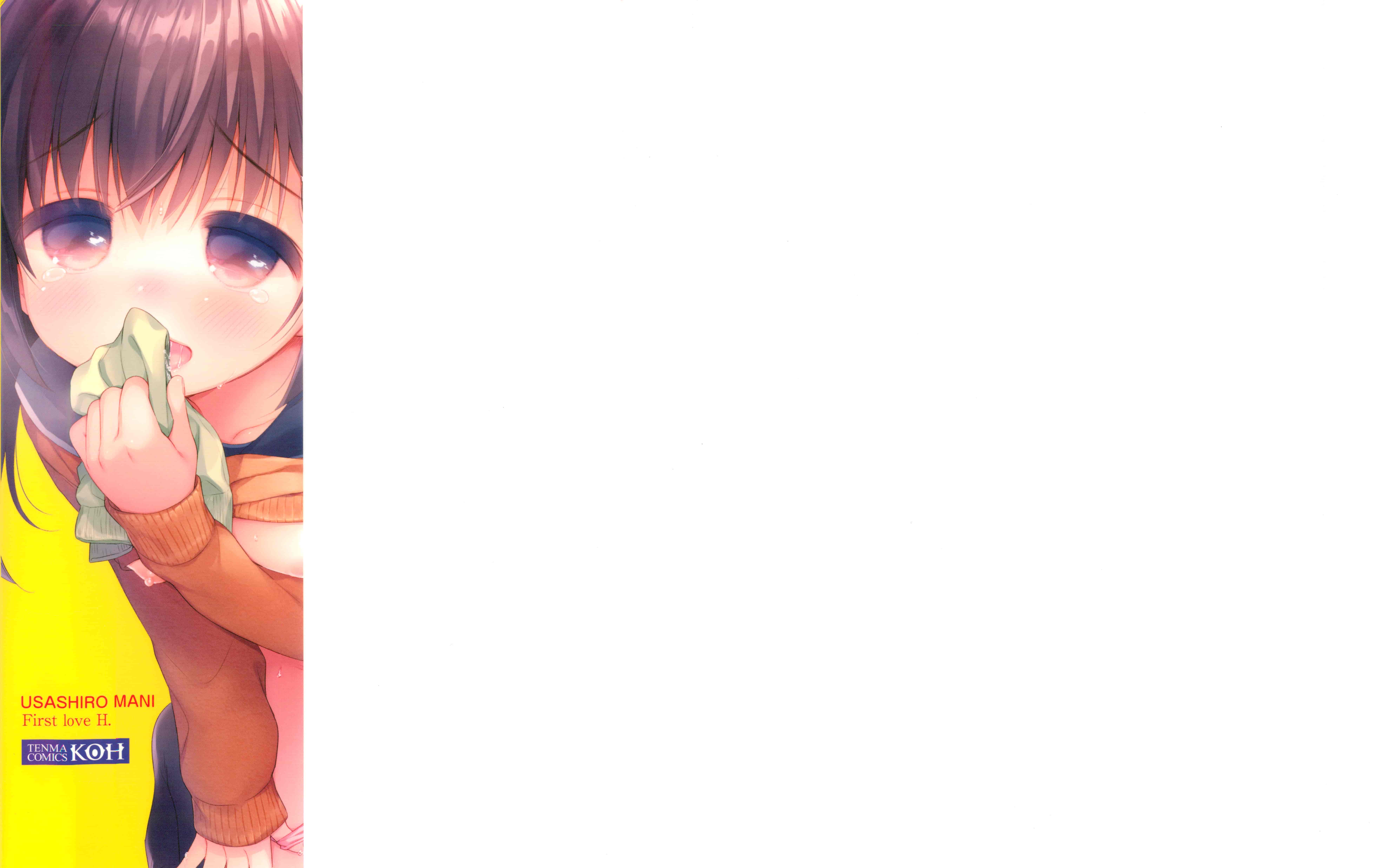 汉化版-[うさ城まに] 初恋えっち_第1集