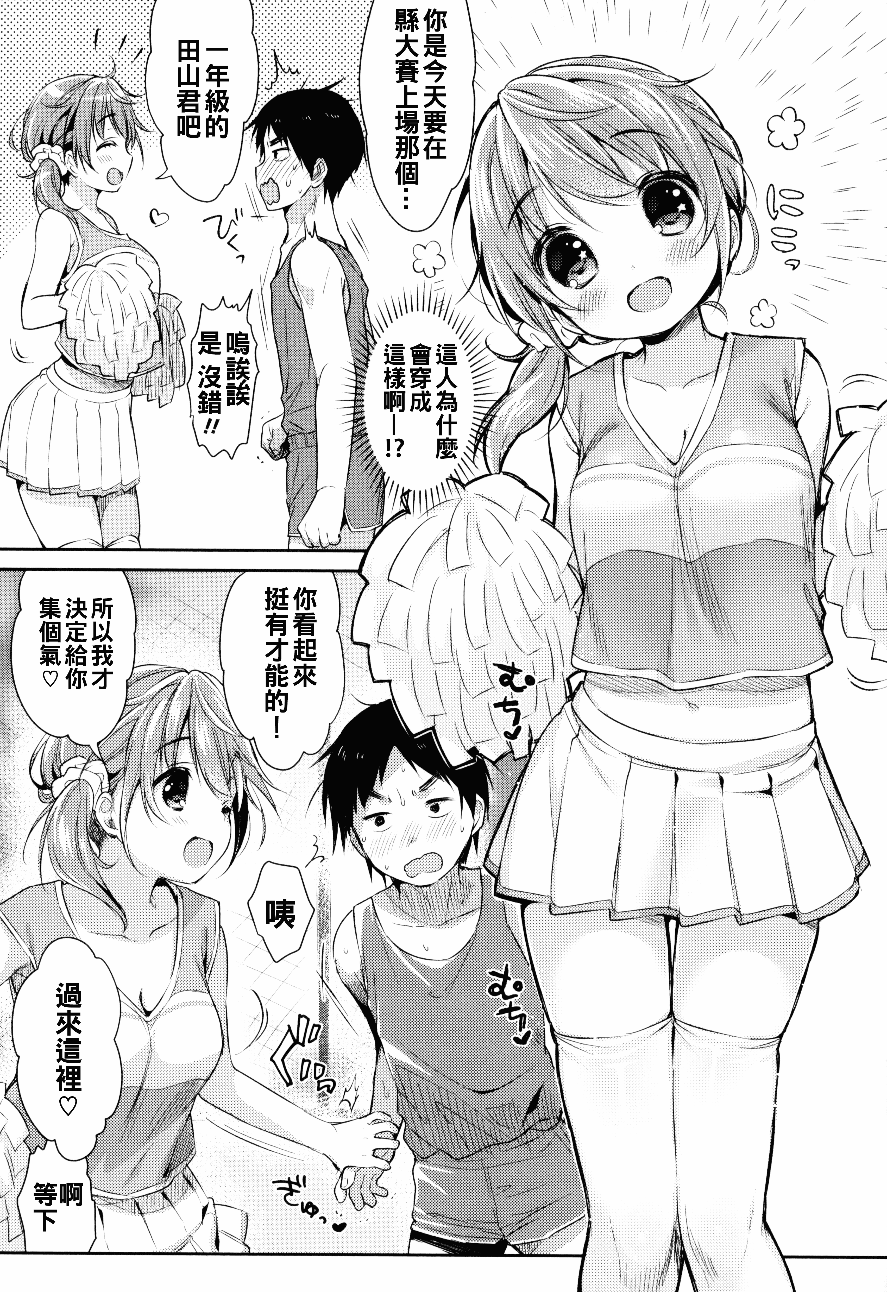 汉化版-[うさ城まに] 初恋えっち_第2集