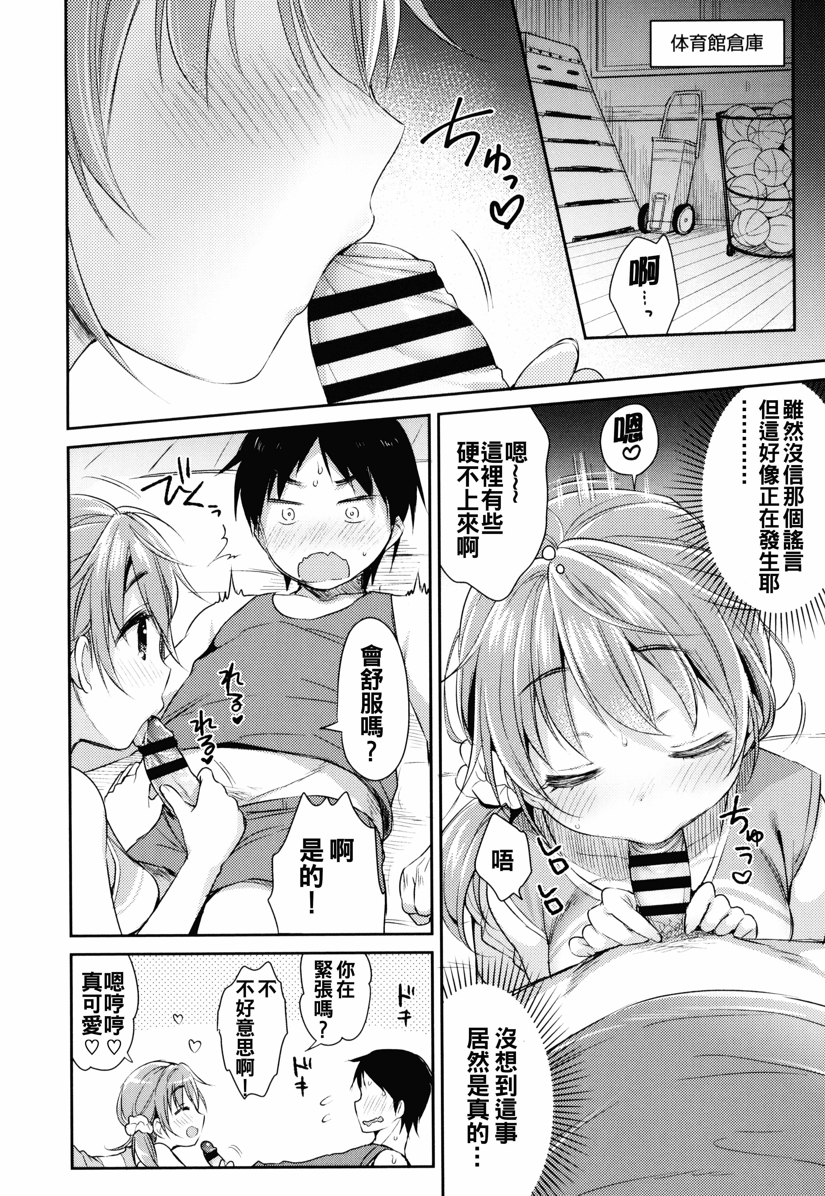 汉化版-[うさ城まに] 初恋えっち_第2集