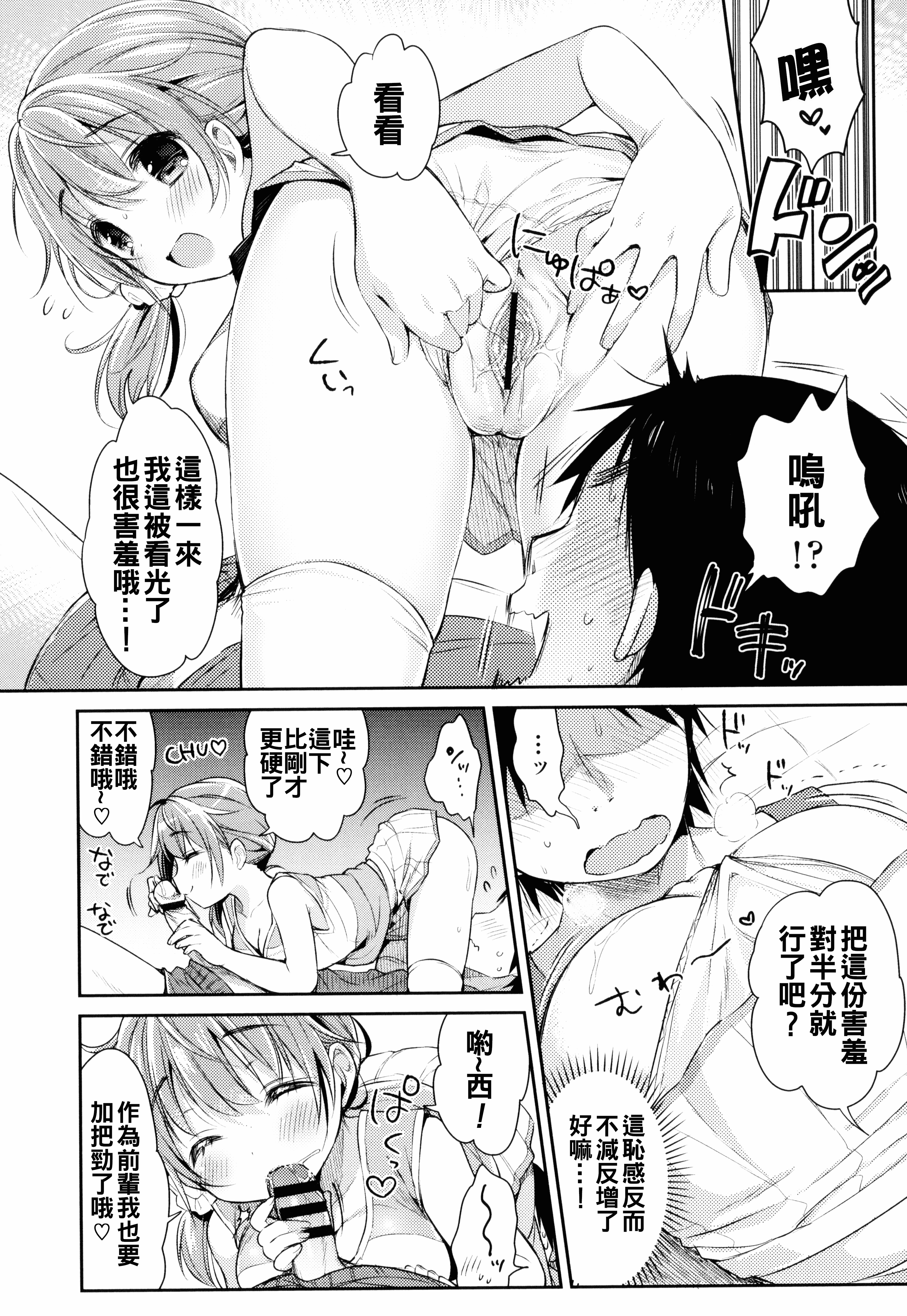 汉化版-[うさ城まに] 初恋えっち_第2集