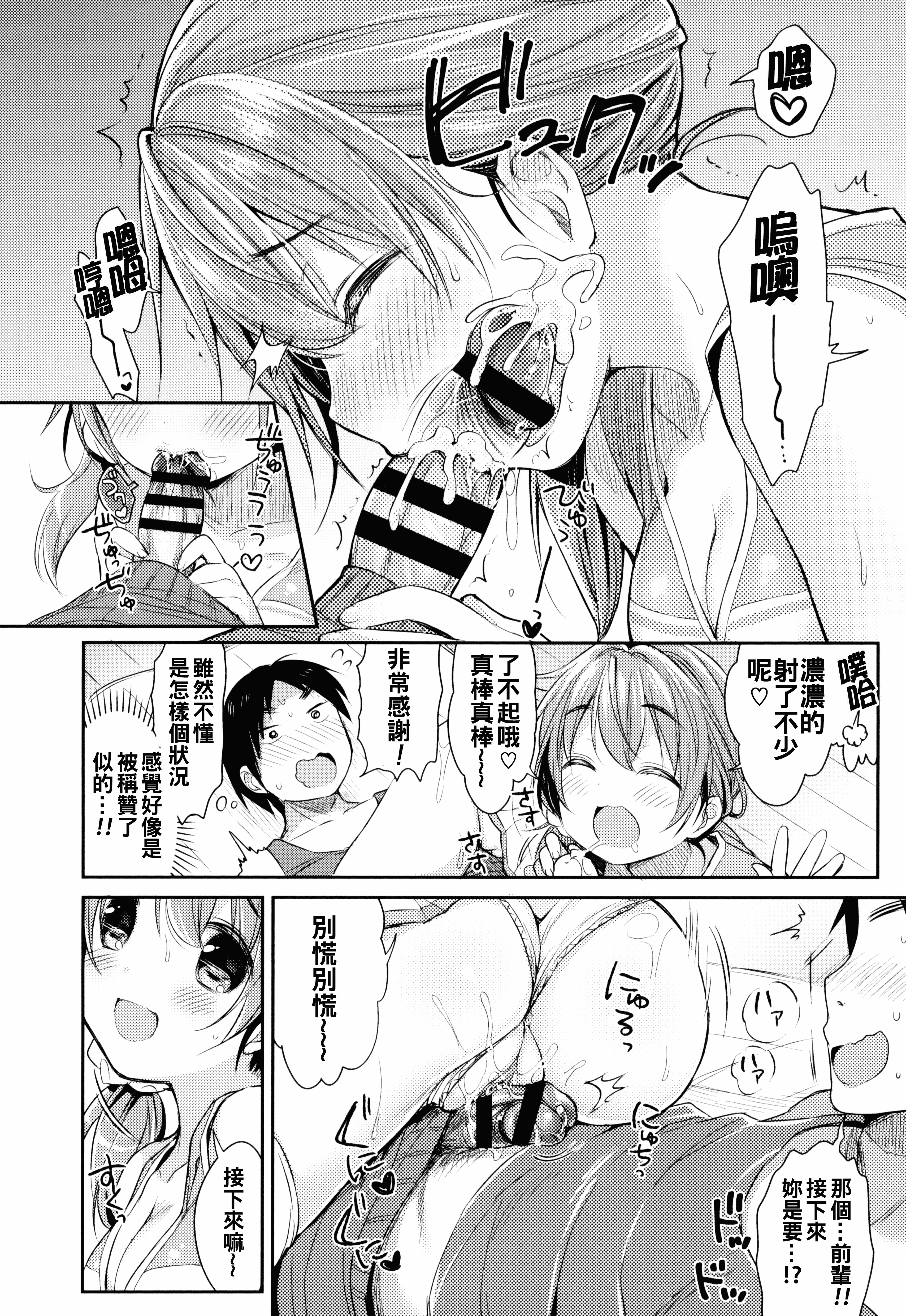 汉化版-[うさ城まに] 初恋えっち_第2集
