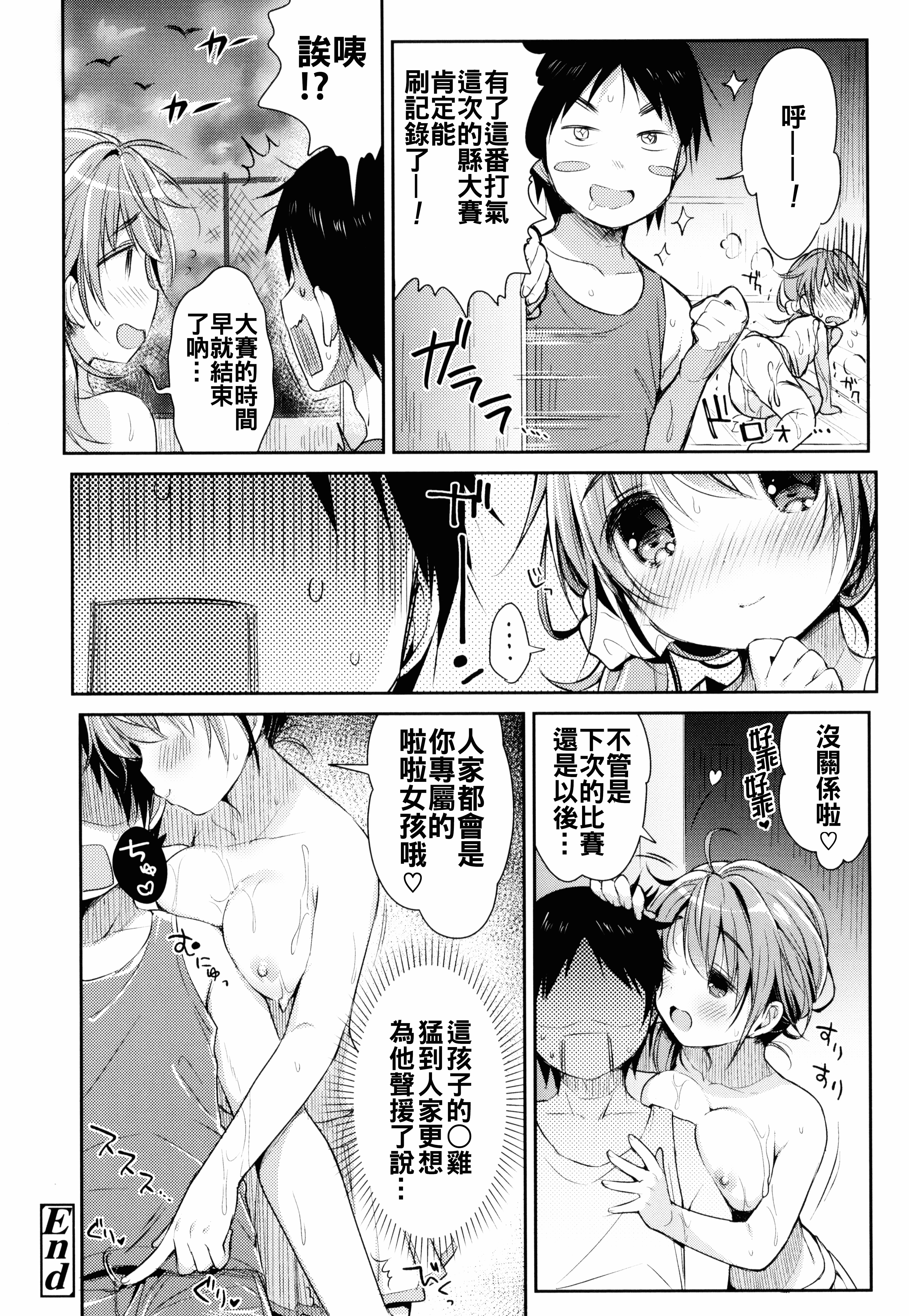汉化版-[うさ城まに] 初恋えっち_第2集