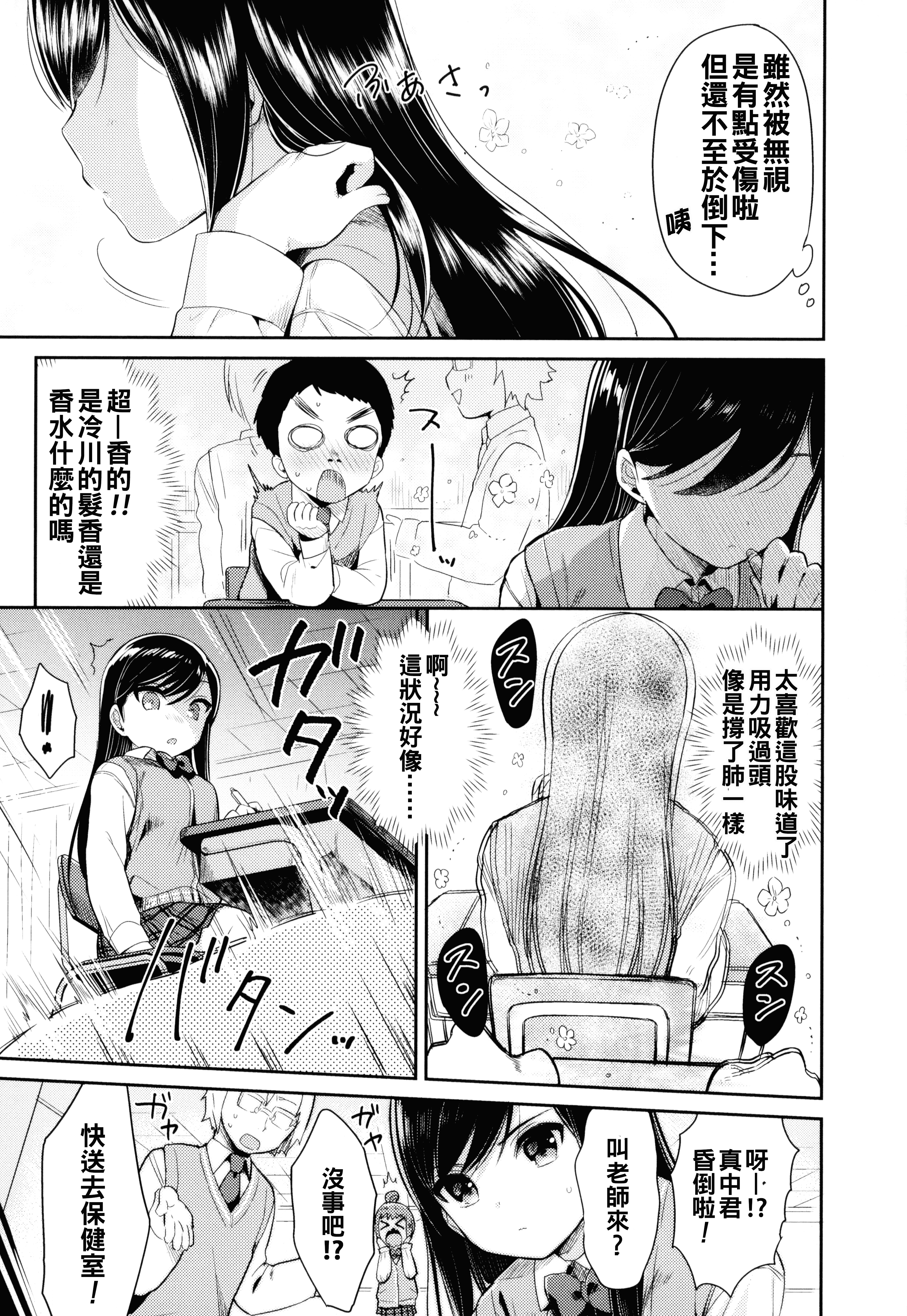 汉化版-[うさ城まに] 初恋えっち_第3集