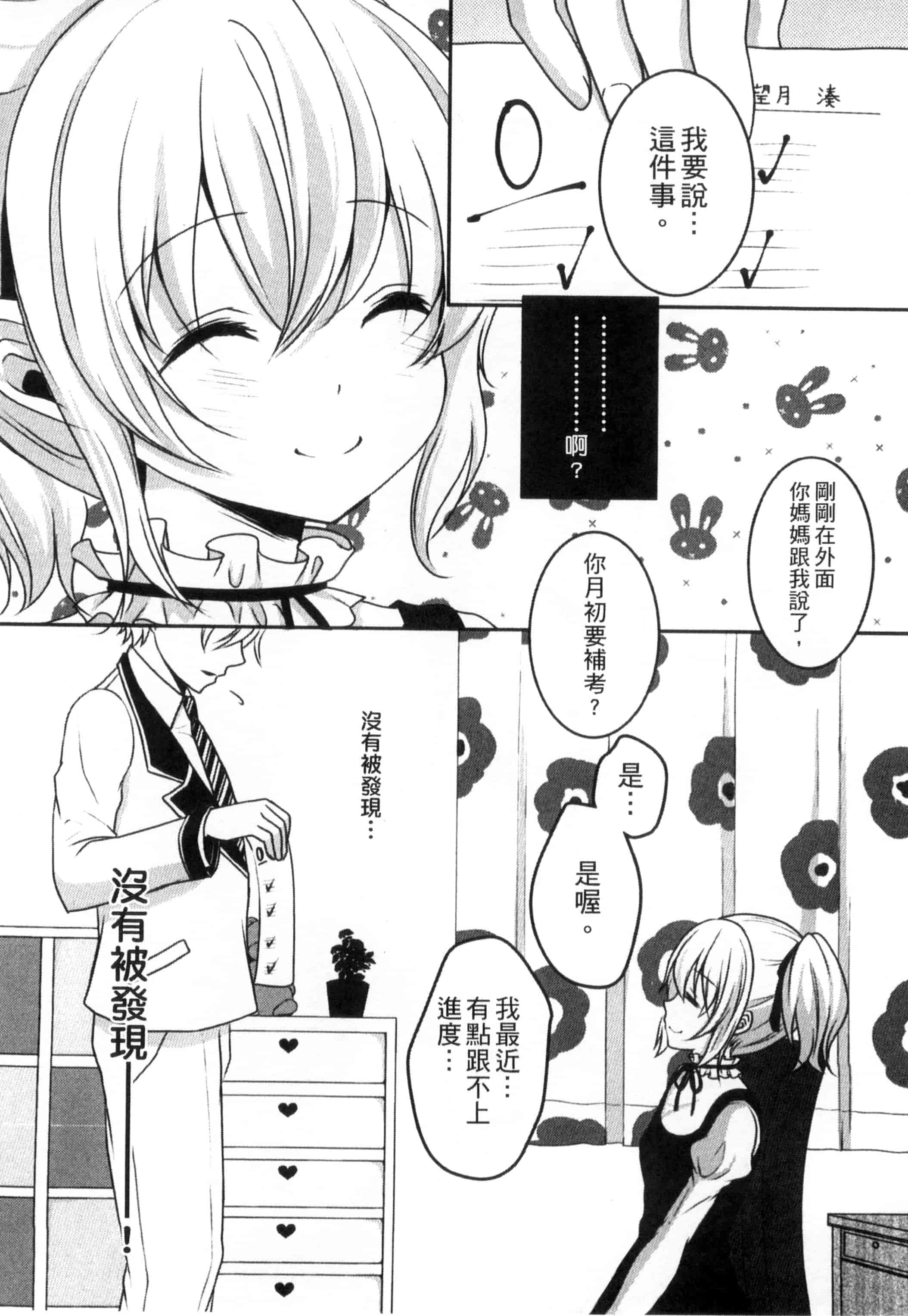 汉化版-[うた乃] お兄ちゃんとあかるい近親計画_第3集
