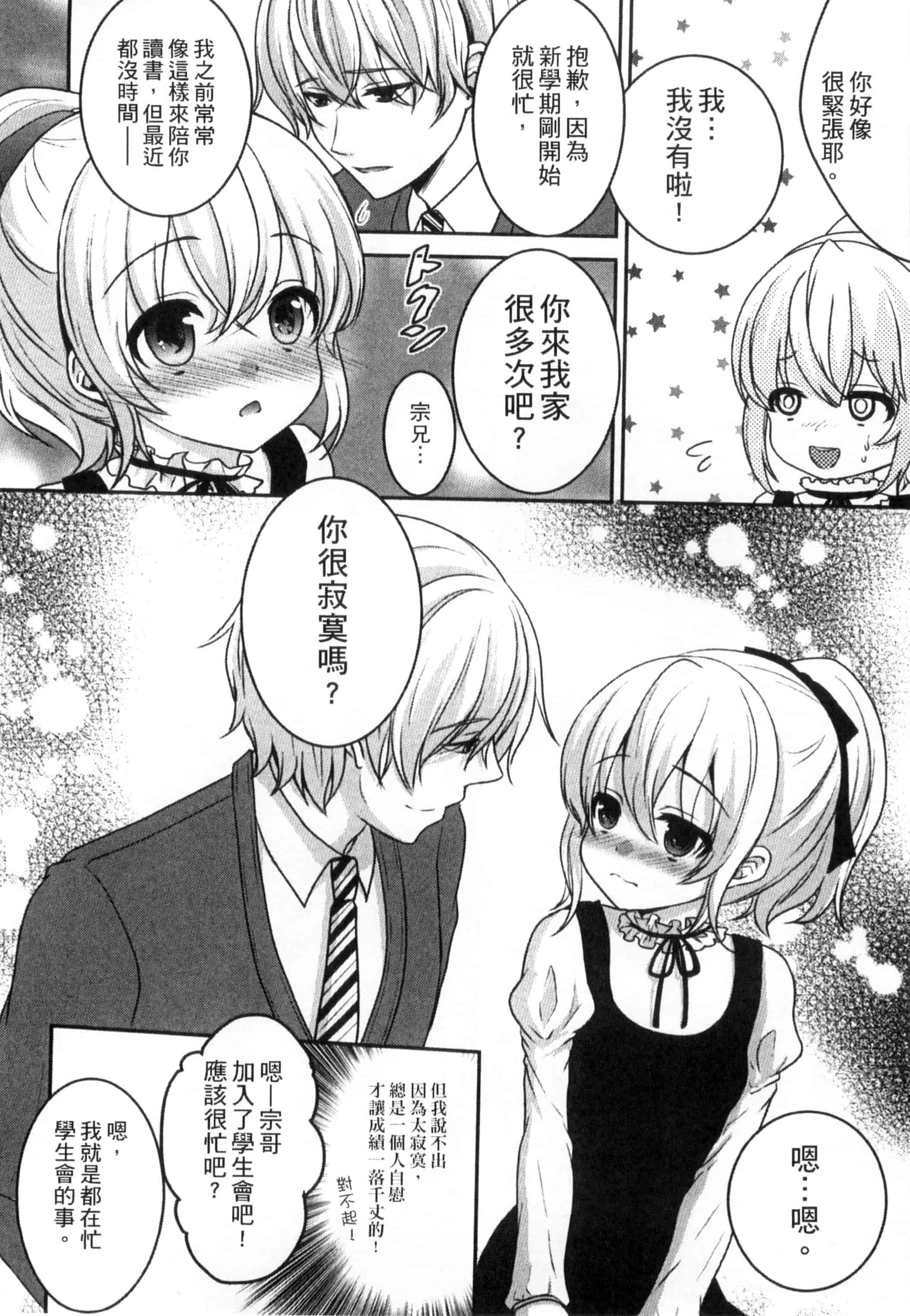 汉化版-[うた乃] お兄ちゃんとあかるい近親計画_第3集