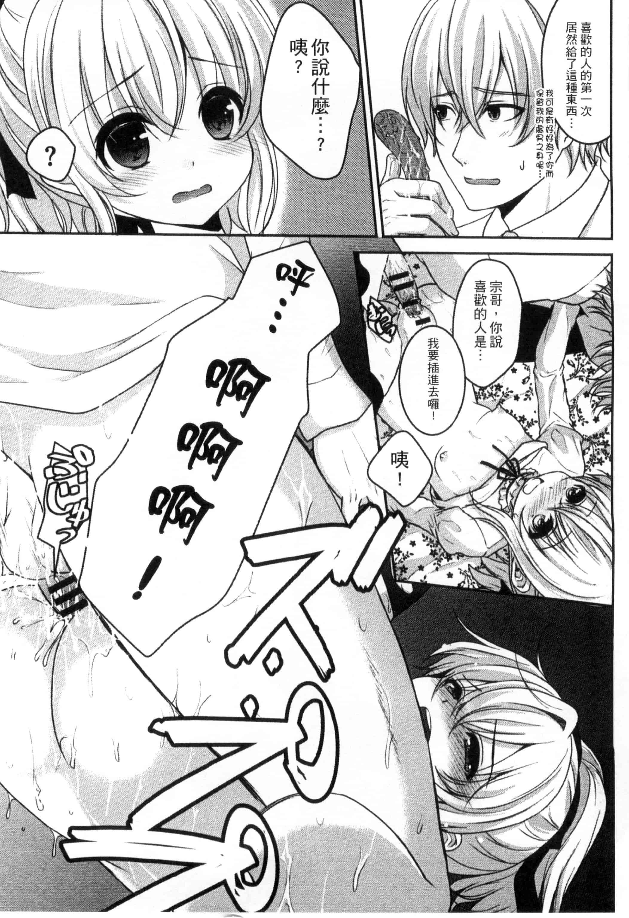 汉化版-[うた乃] お兄ちゃんとあかるい近親計画_第4集