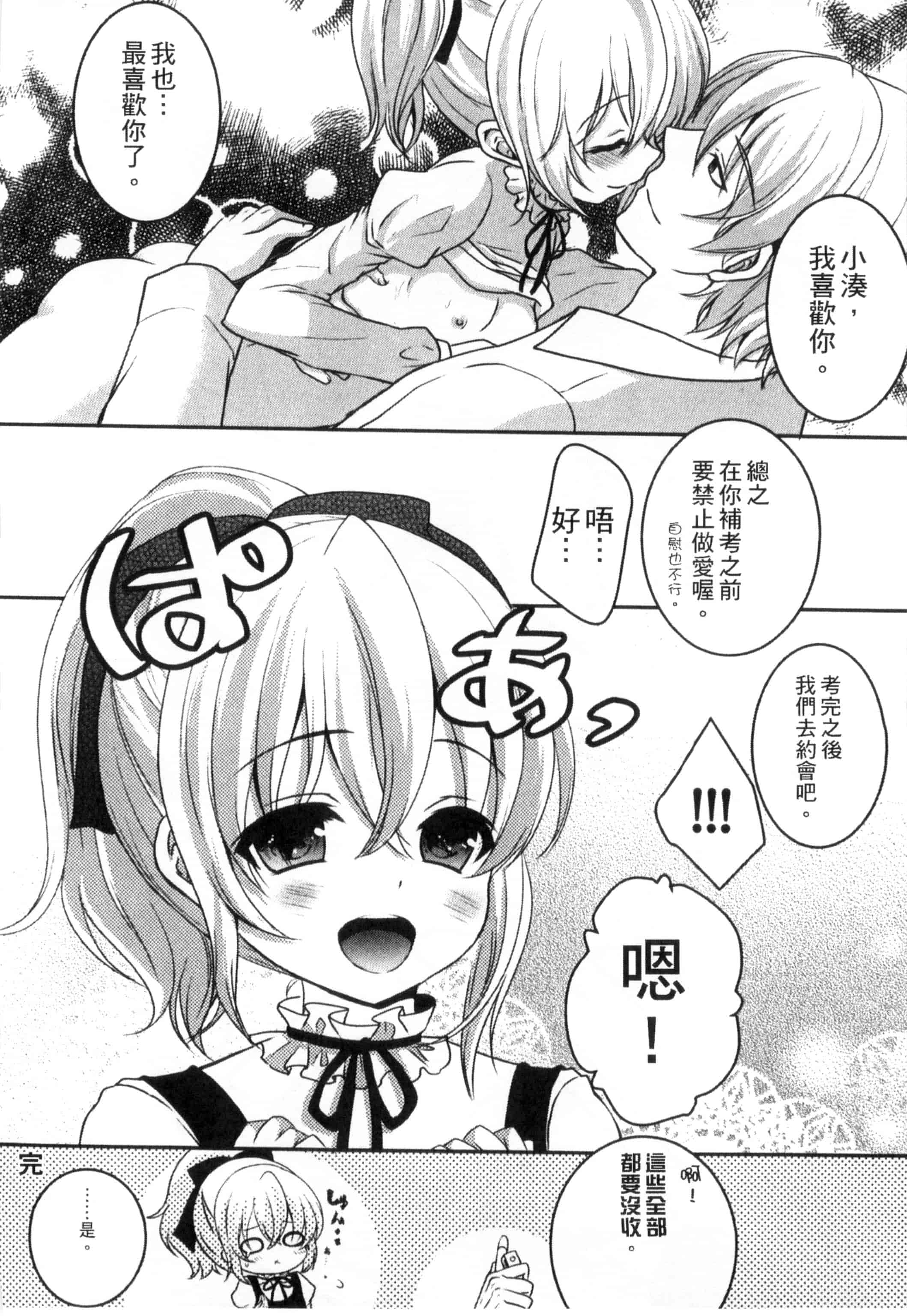 汉化版-[うた乃] お兄ちゃんとあかるい近親計画_第4集