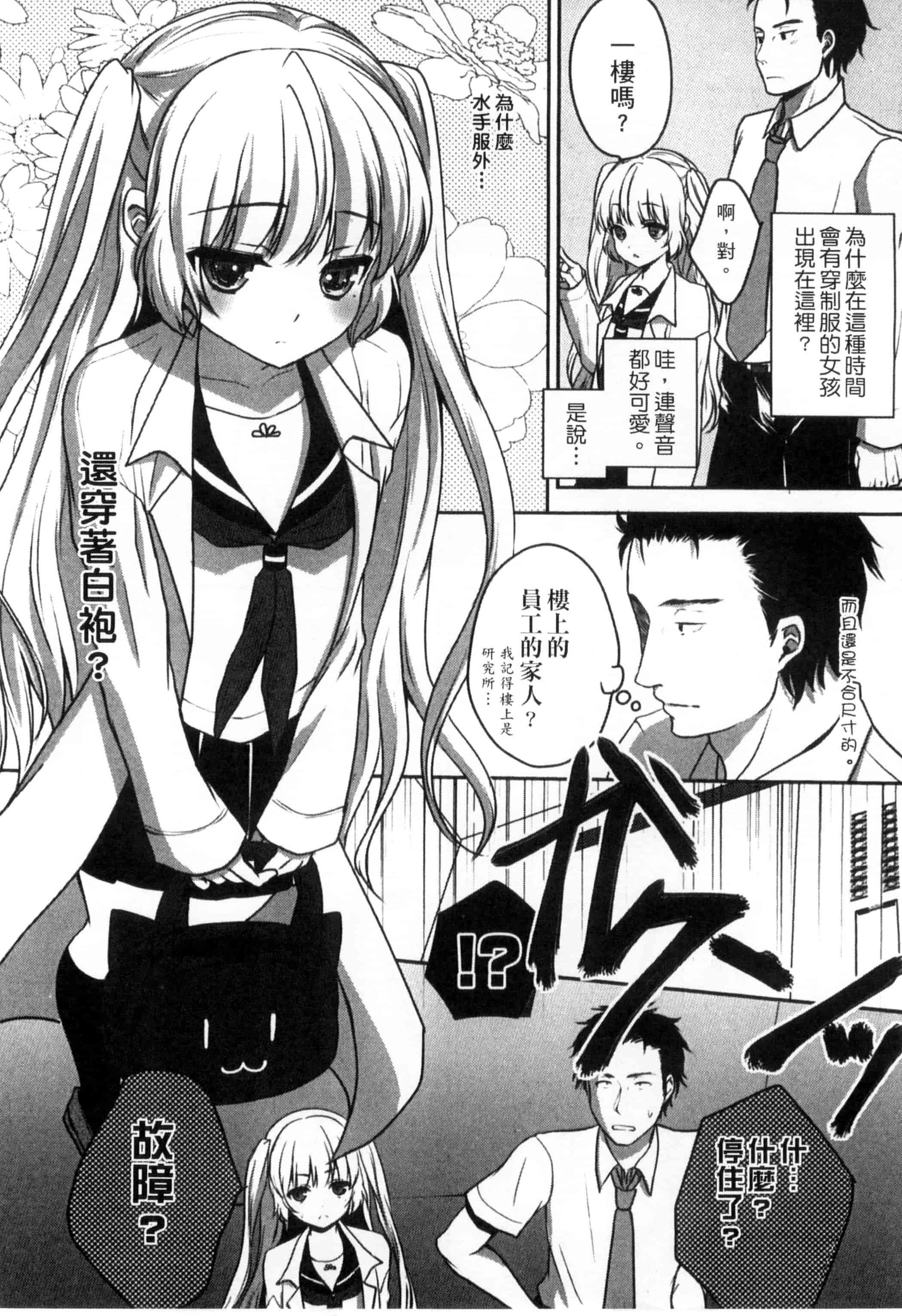 汉化版-[うた乃] お兄ちゃんとあかるい近親計画_第4集