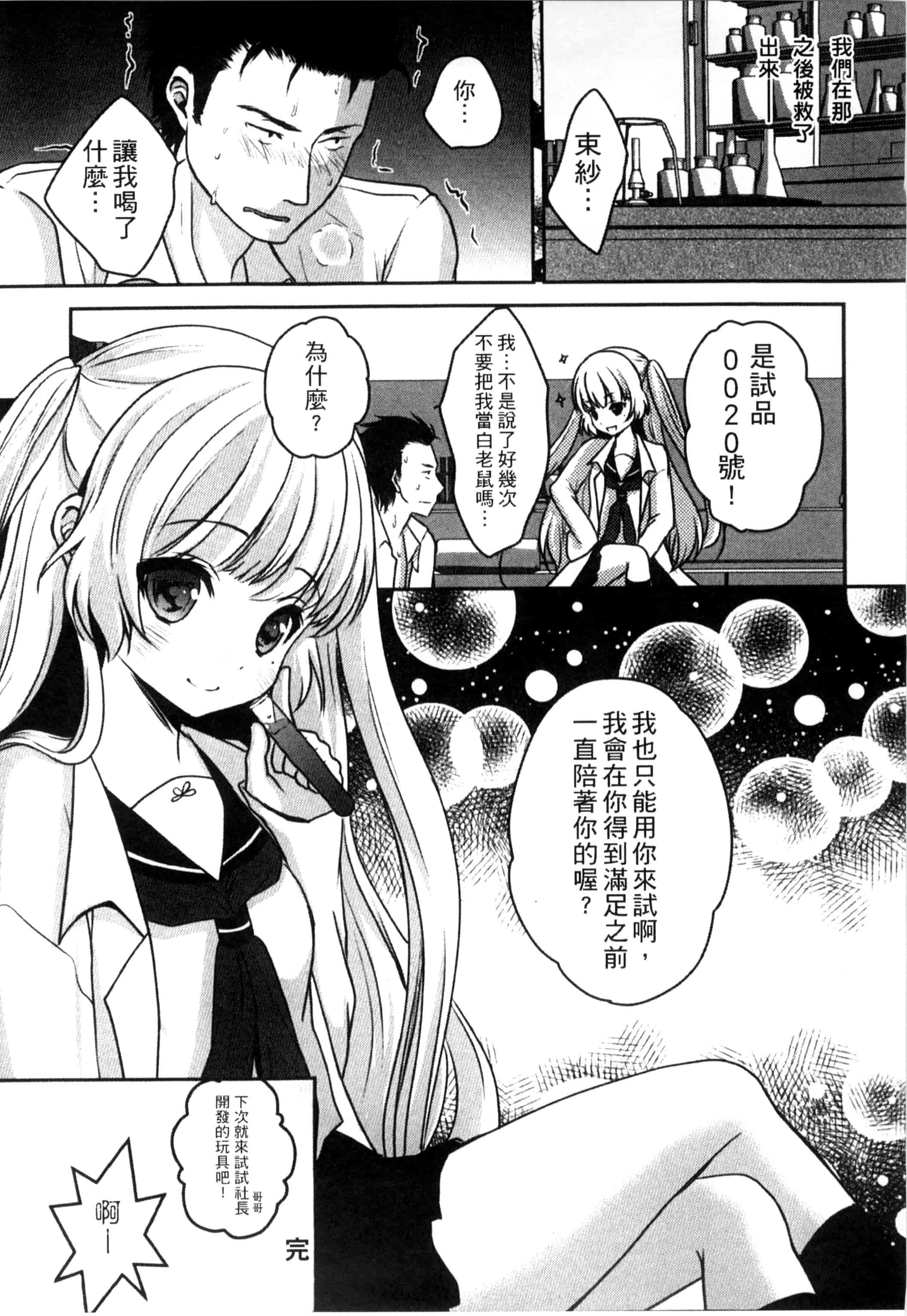 汉化版-[うた乃] お兄ちゃんとあかるい近親計画_第4集
