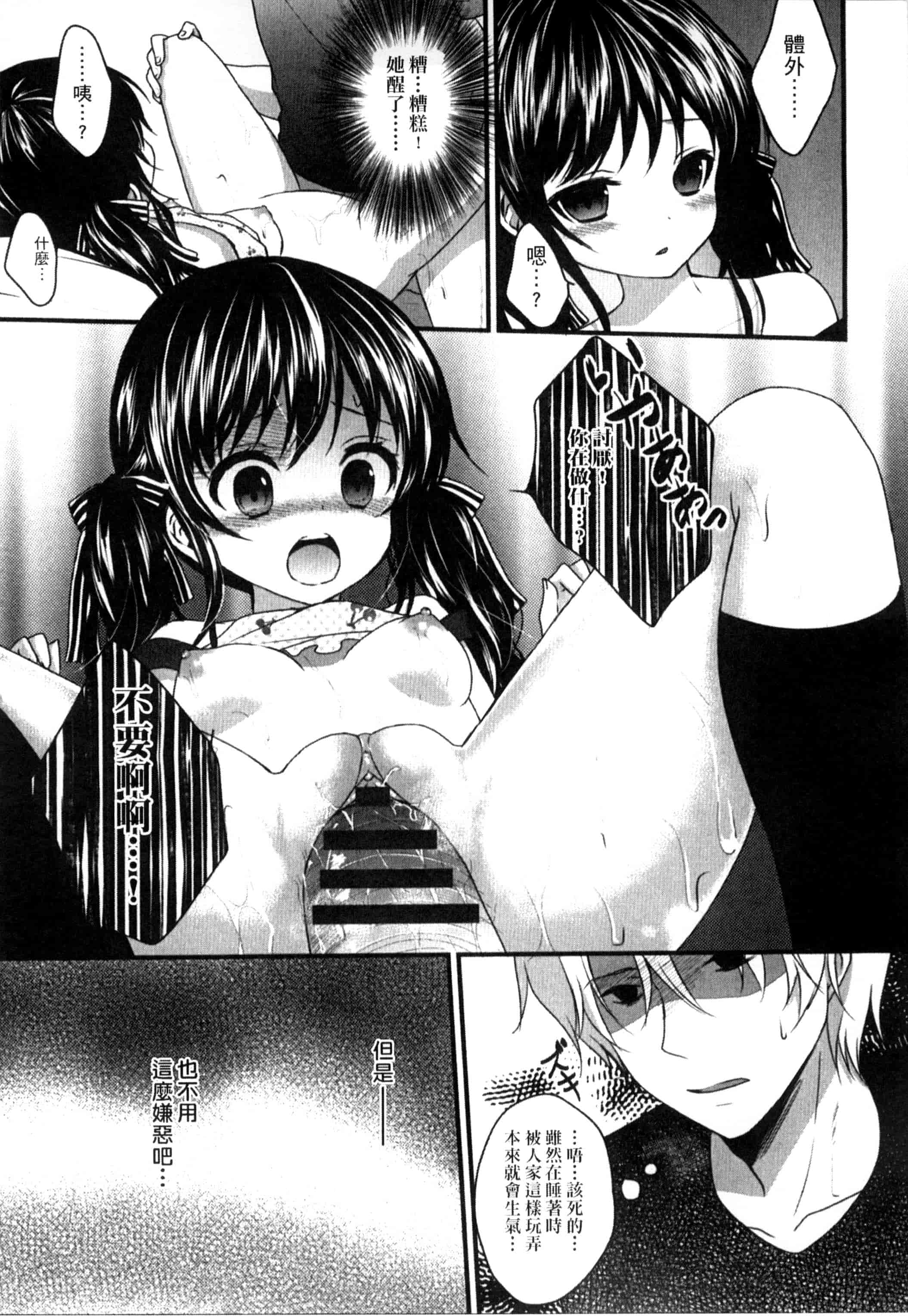 汉化版-[うた乃] お兄ちゃんとあかるい近親計画_第1集