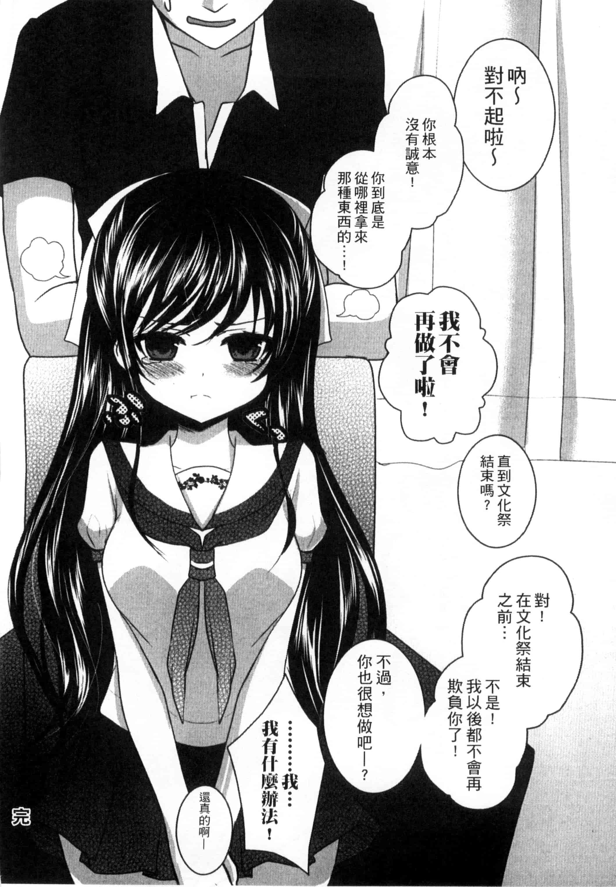汉化版-[うた乃] お兄ちゃんとあかるい近親計画_第5集