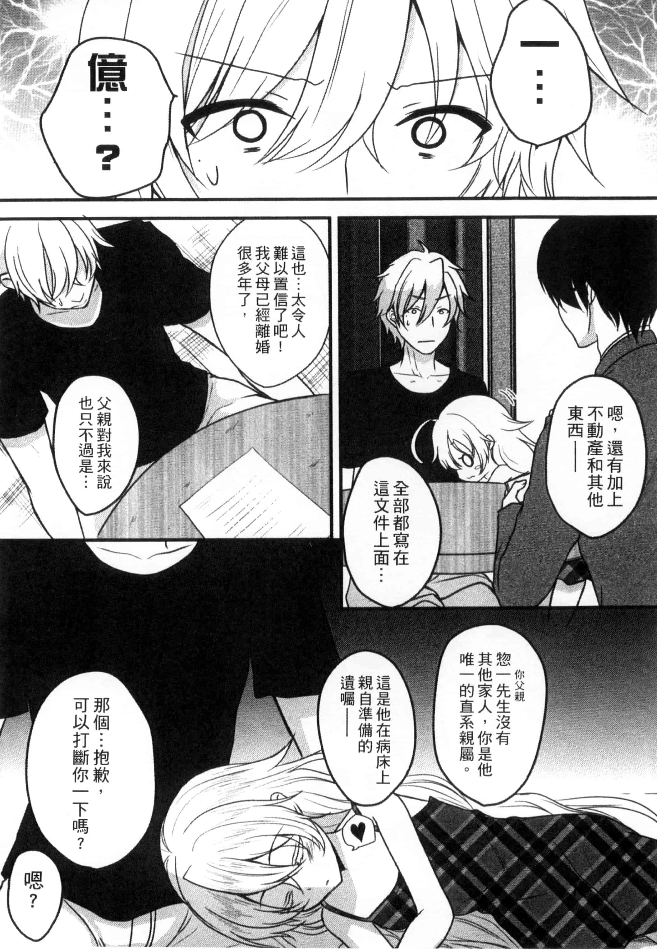 汉化版-[うた乃] お兄ちゃんとあかるい近親計画_第5集