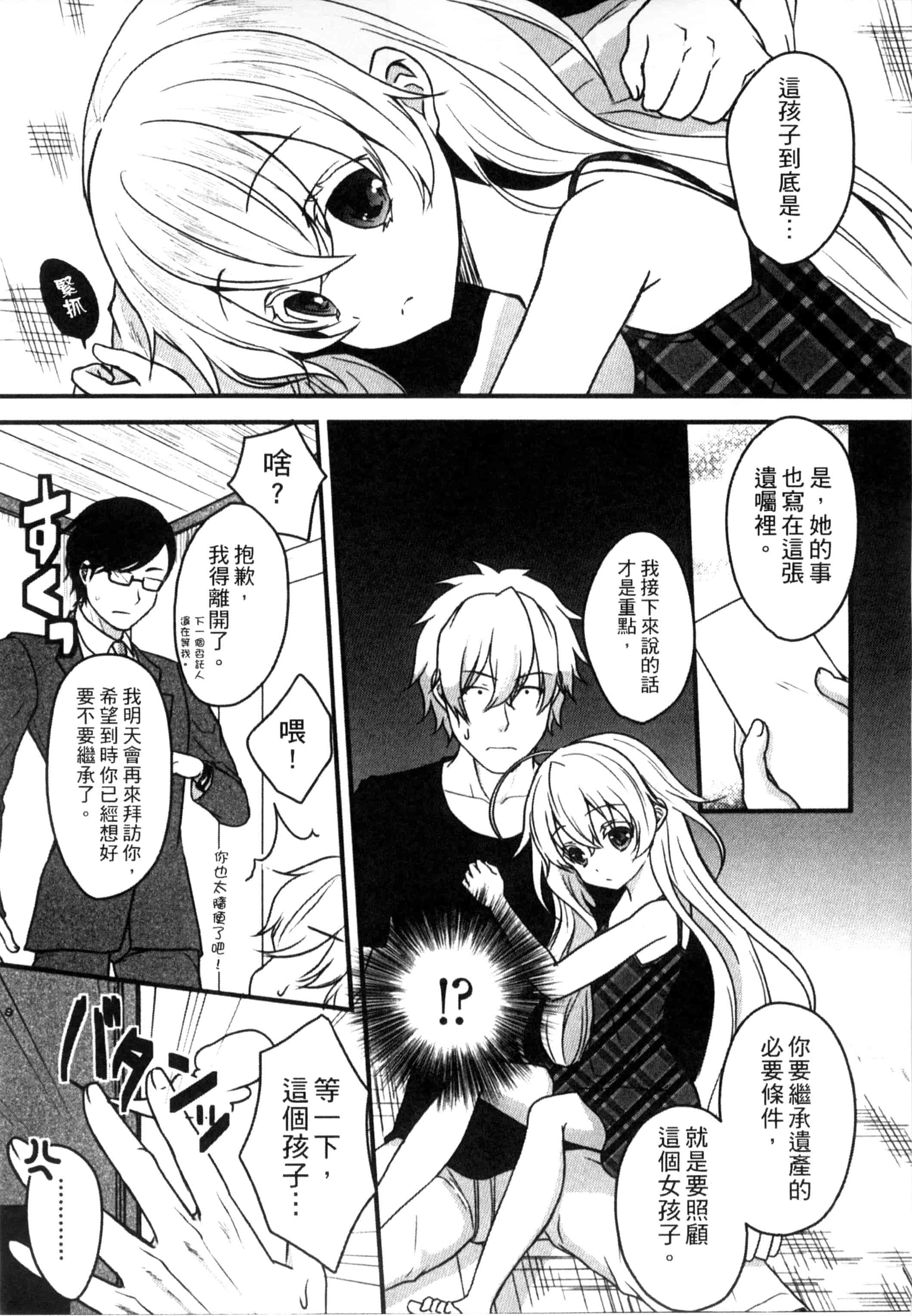 汉化版-[うた乃] お兄ちゃんとあかるい近親計画_第5集