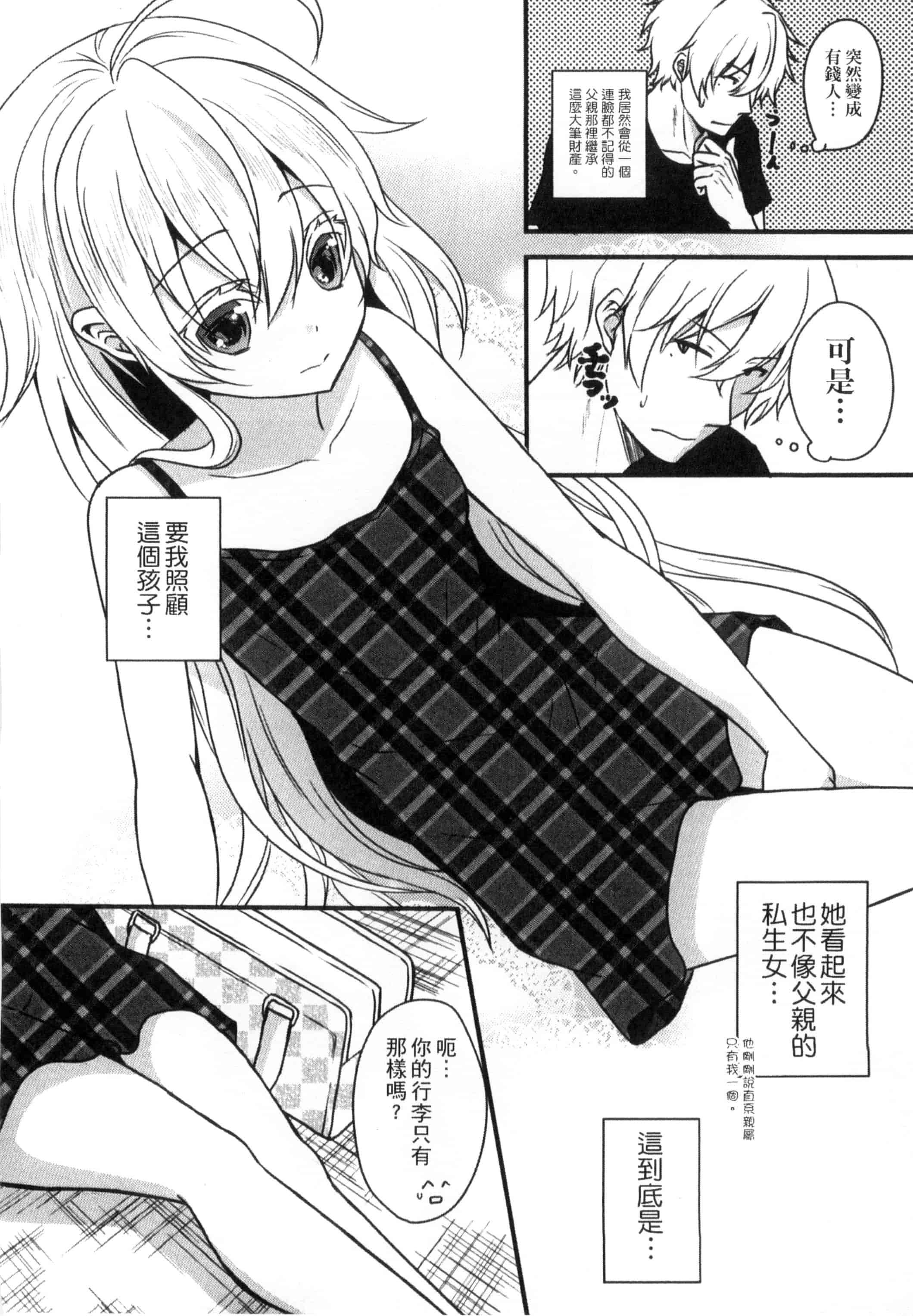 汉化版-[うた乃] お兄ちゃんとあかるい近親計画_第5集