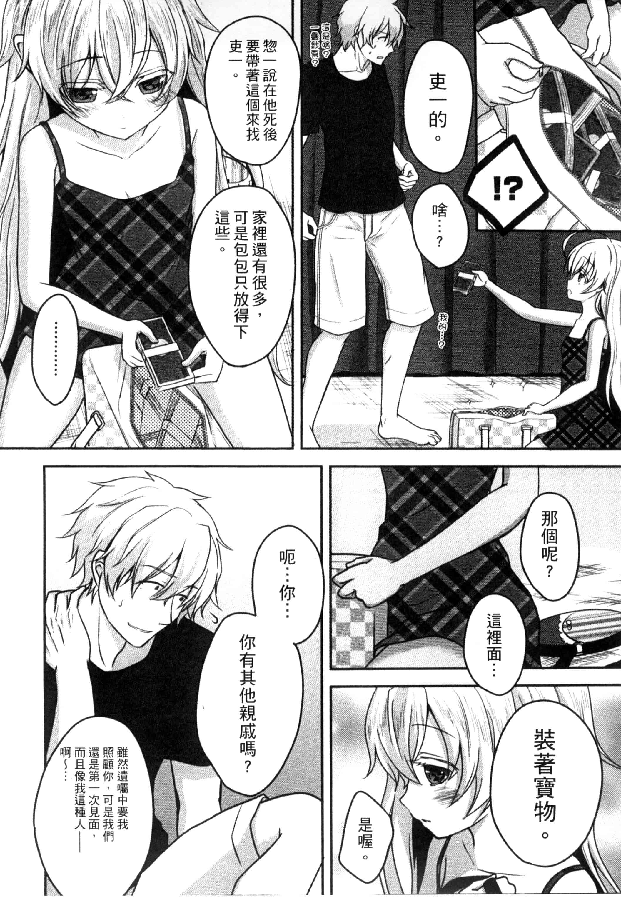 汉化版-[うた乃] お兄ちゃんとあかるい近親計画_第5集