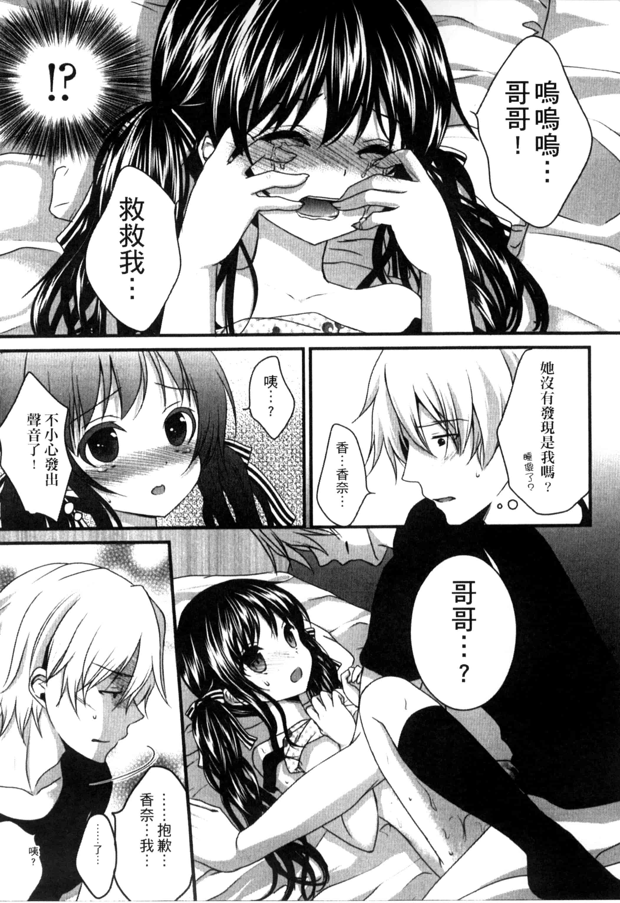 汉化版-[うた乃] お兄ちゃんとあかるい近親計画_第1集