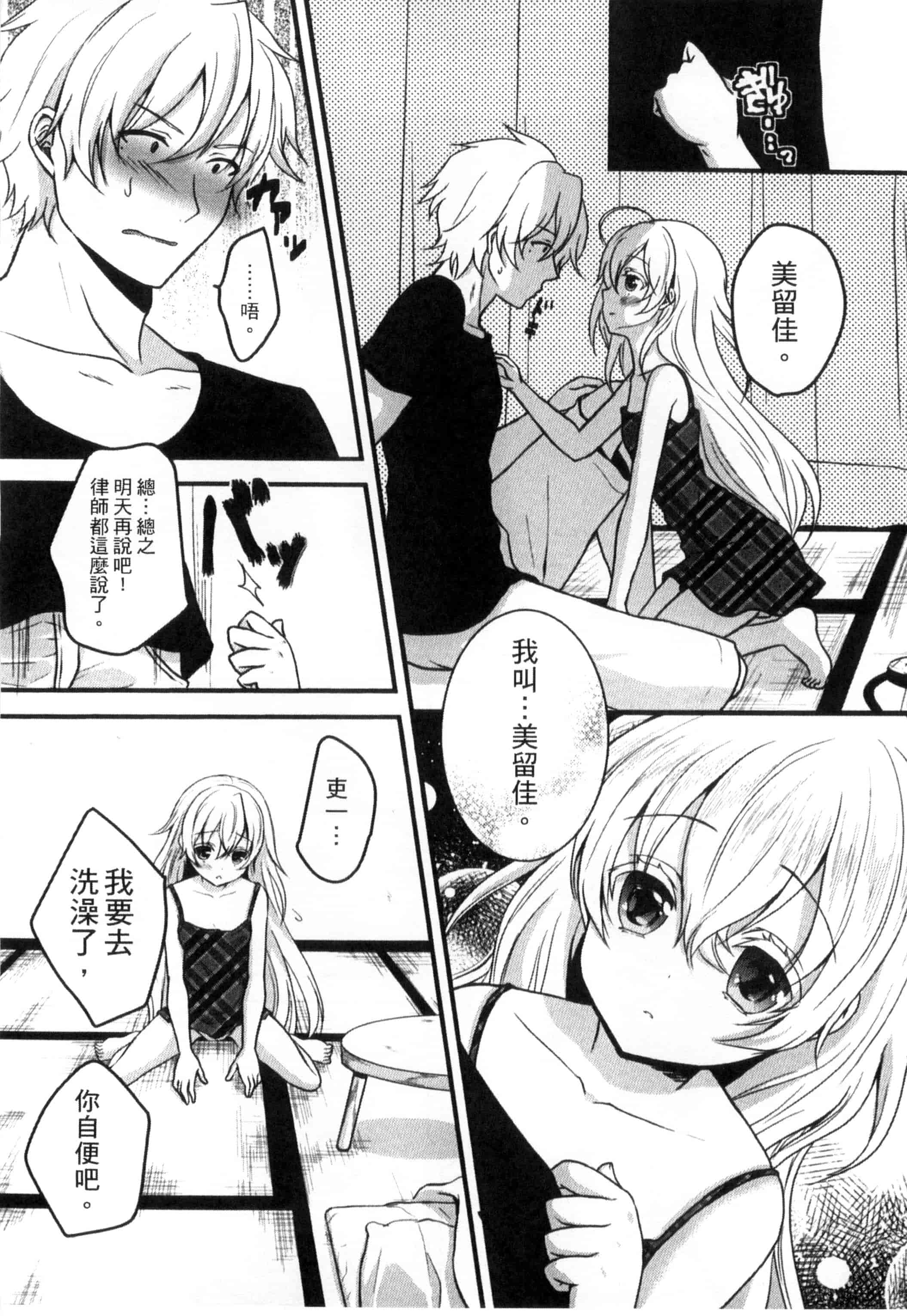 汉化版-[うた乃] お兄ちゃんとあかるい近親計画_第5集