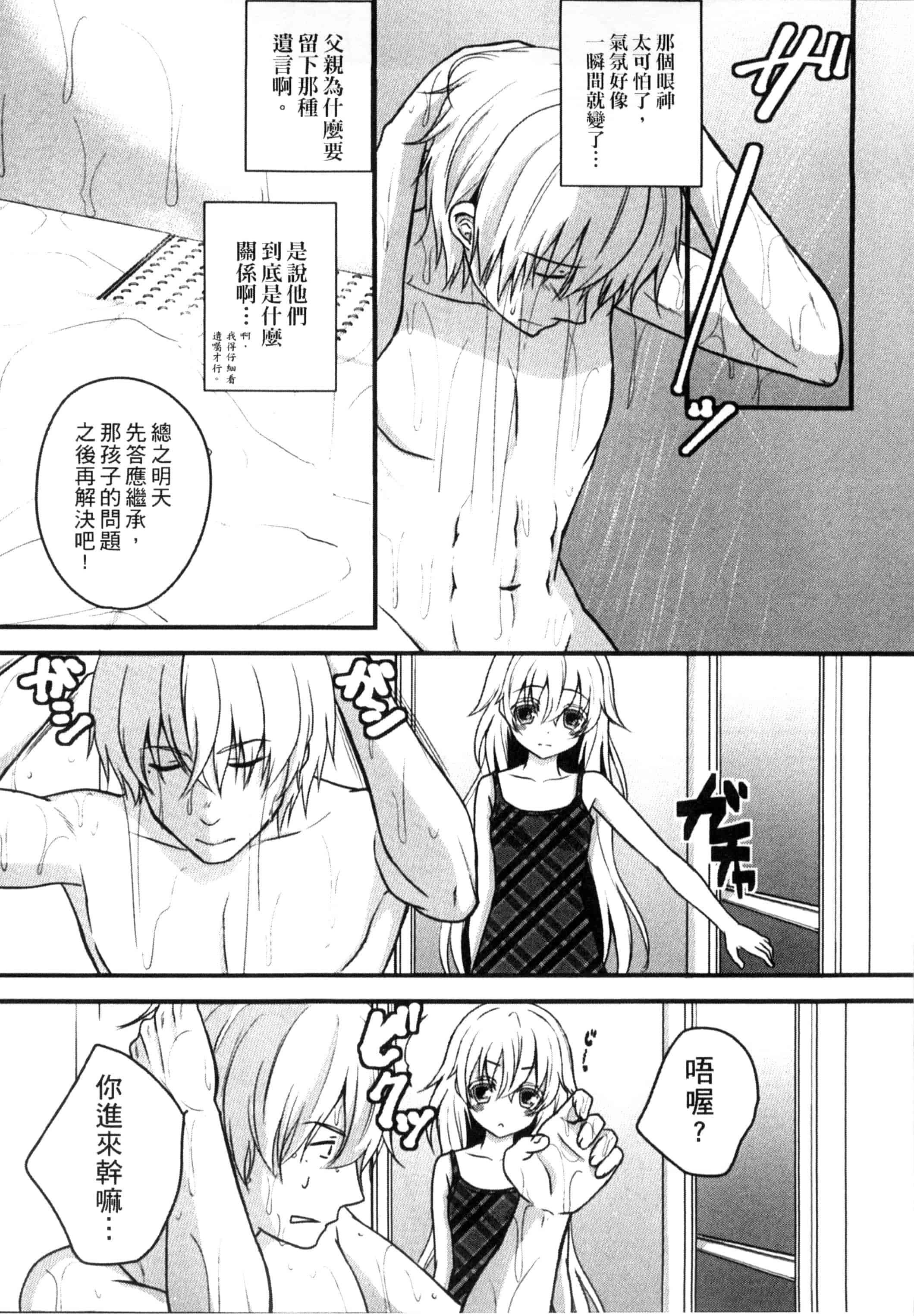 汉化版-[うた乃] お兄ちゃんとあかるい近親計画_第5集