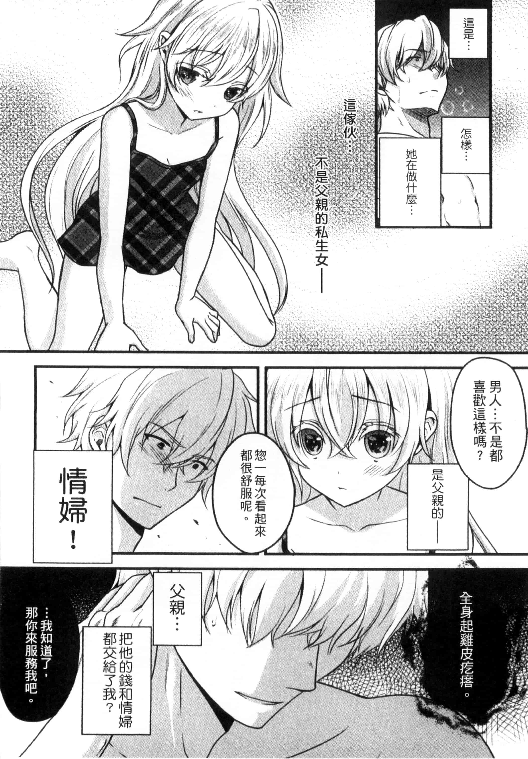 汉化版-[うた乃] お兄ちゃんとあかるい近親計画_第5集