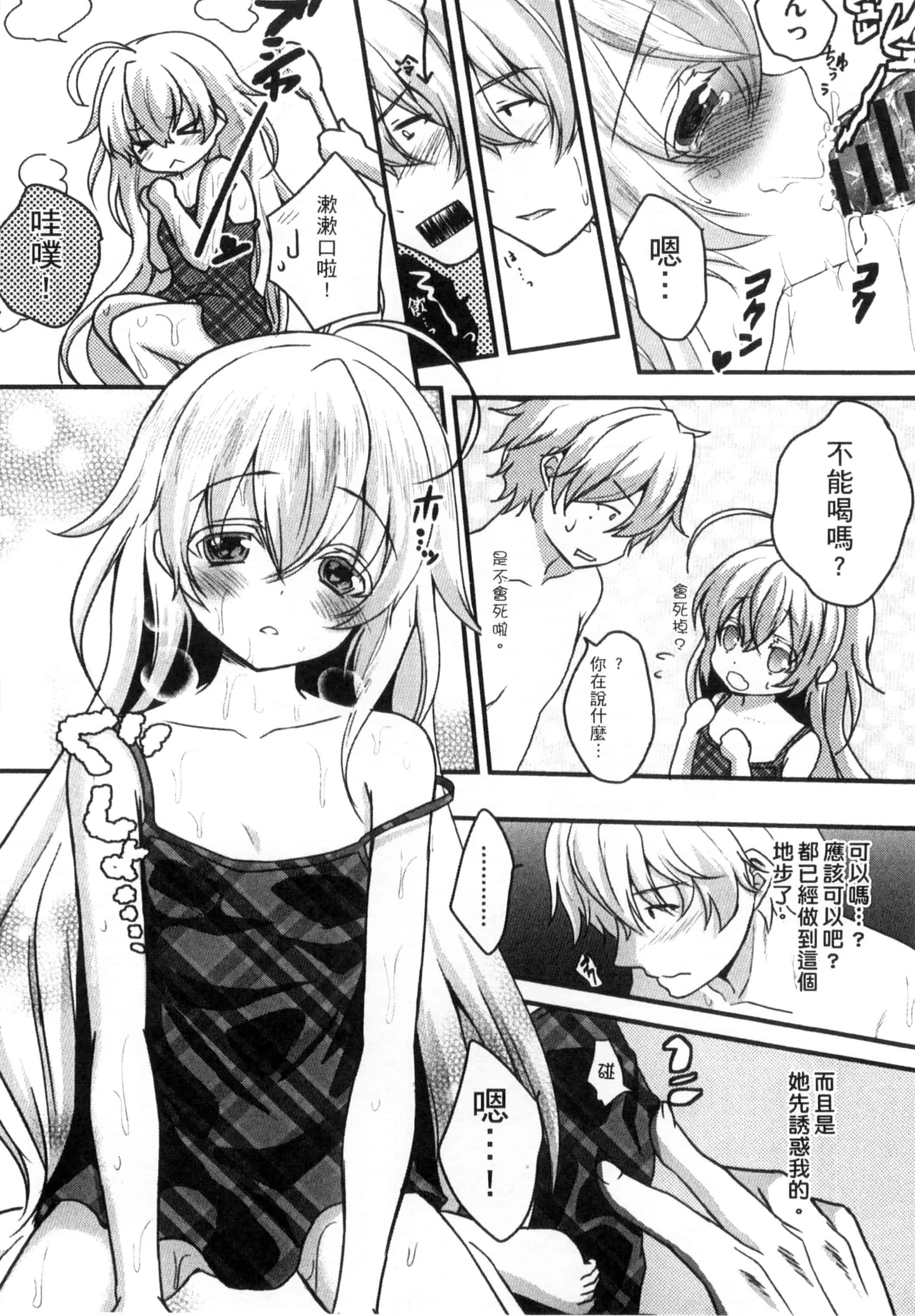 汉化版-[うた乃] お兄ちゃんとあかるい近親計画_第5集