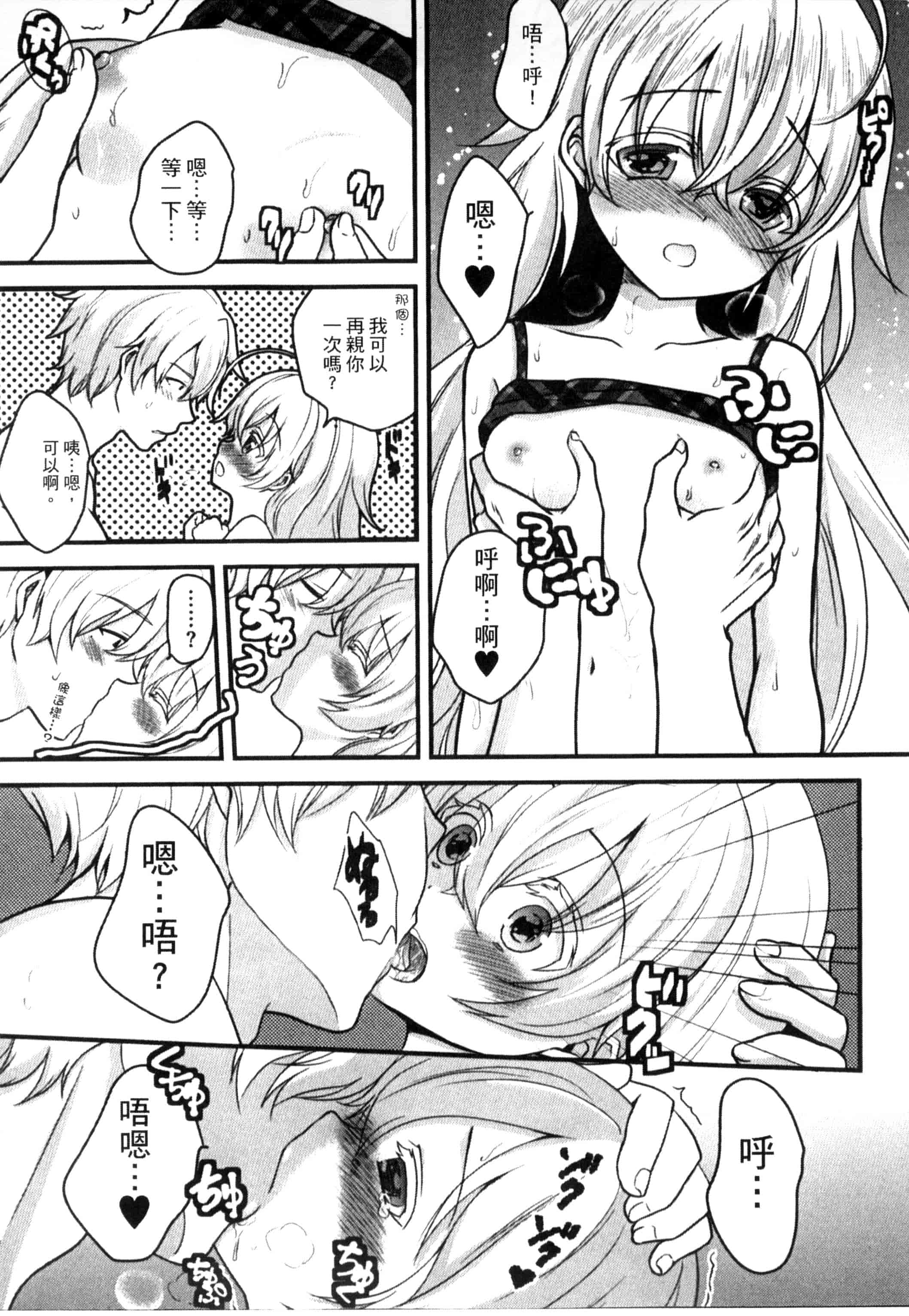 汉化版-[うた乃] お兄ちゃんとあかるい近親計画_第5集