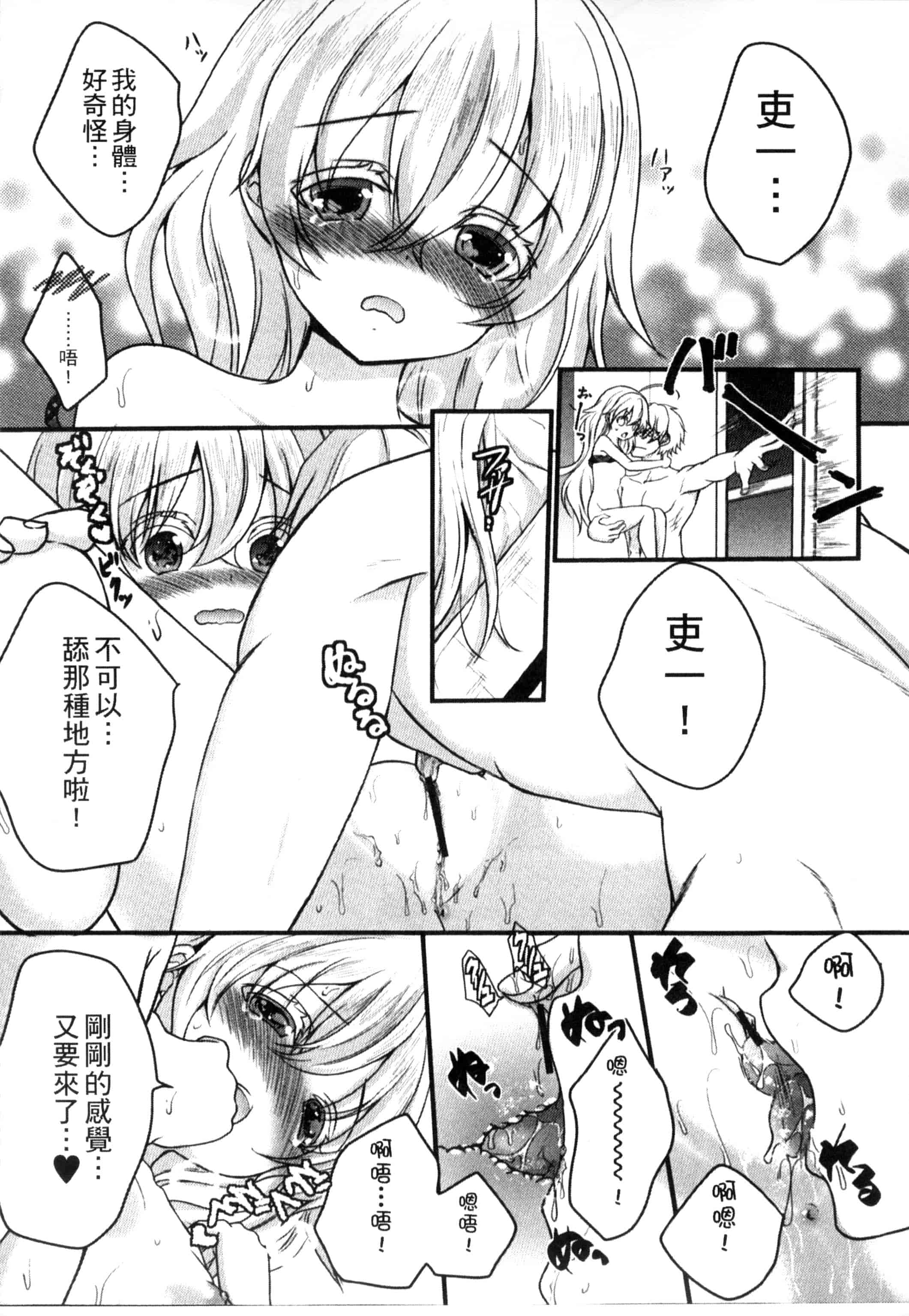 汉化版-[うた乃] お兄ちゃんとあかるい近親計画_第5集