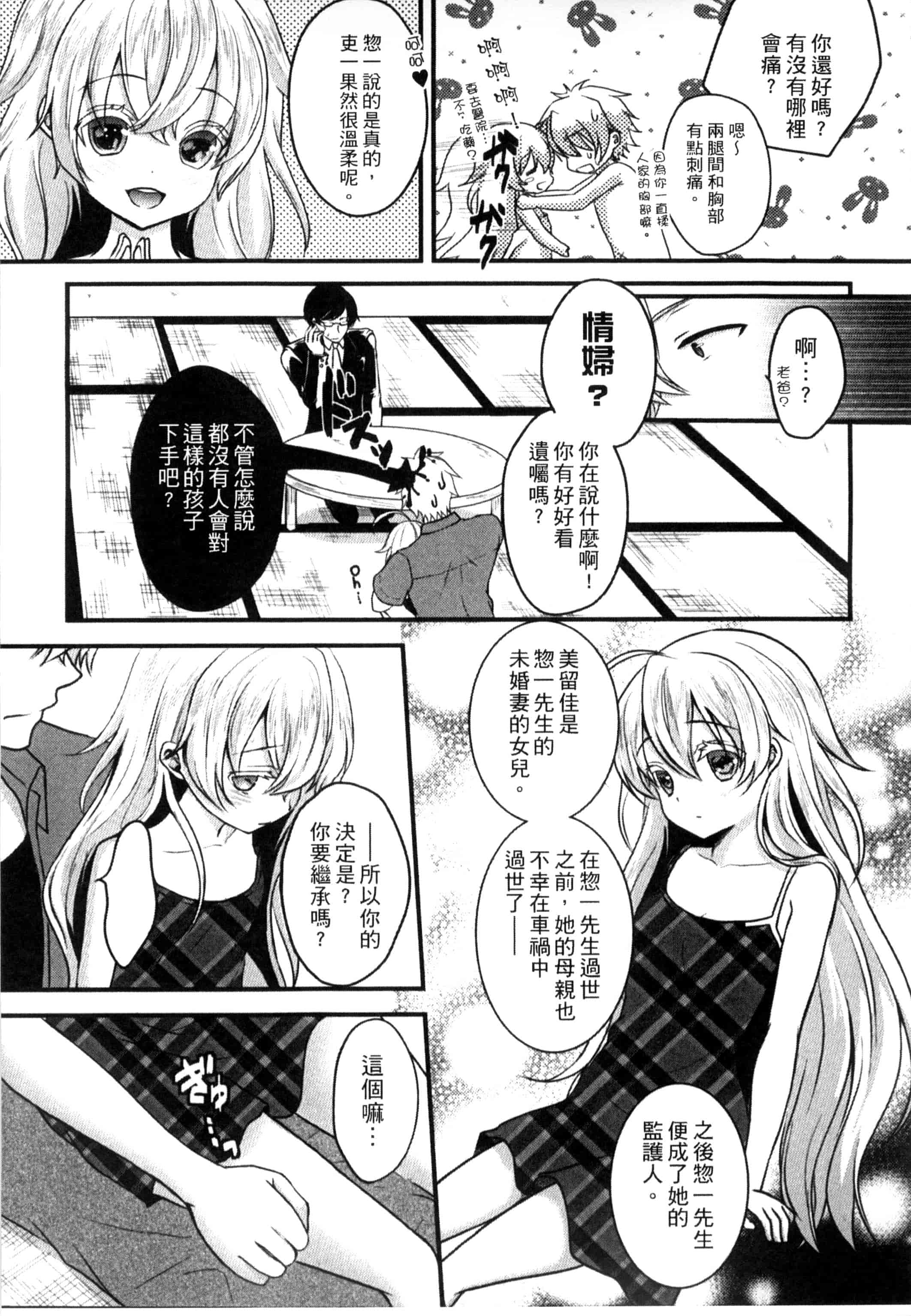 汉化版-[うた乃] お兄ちゃんとあかるい近親計画_第5集