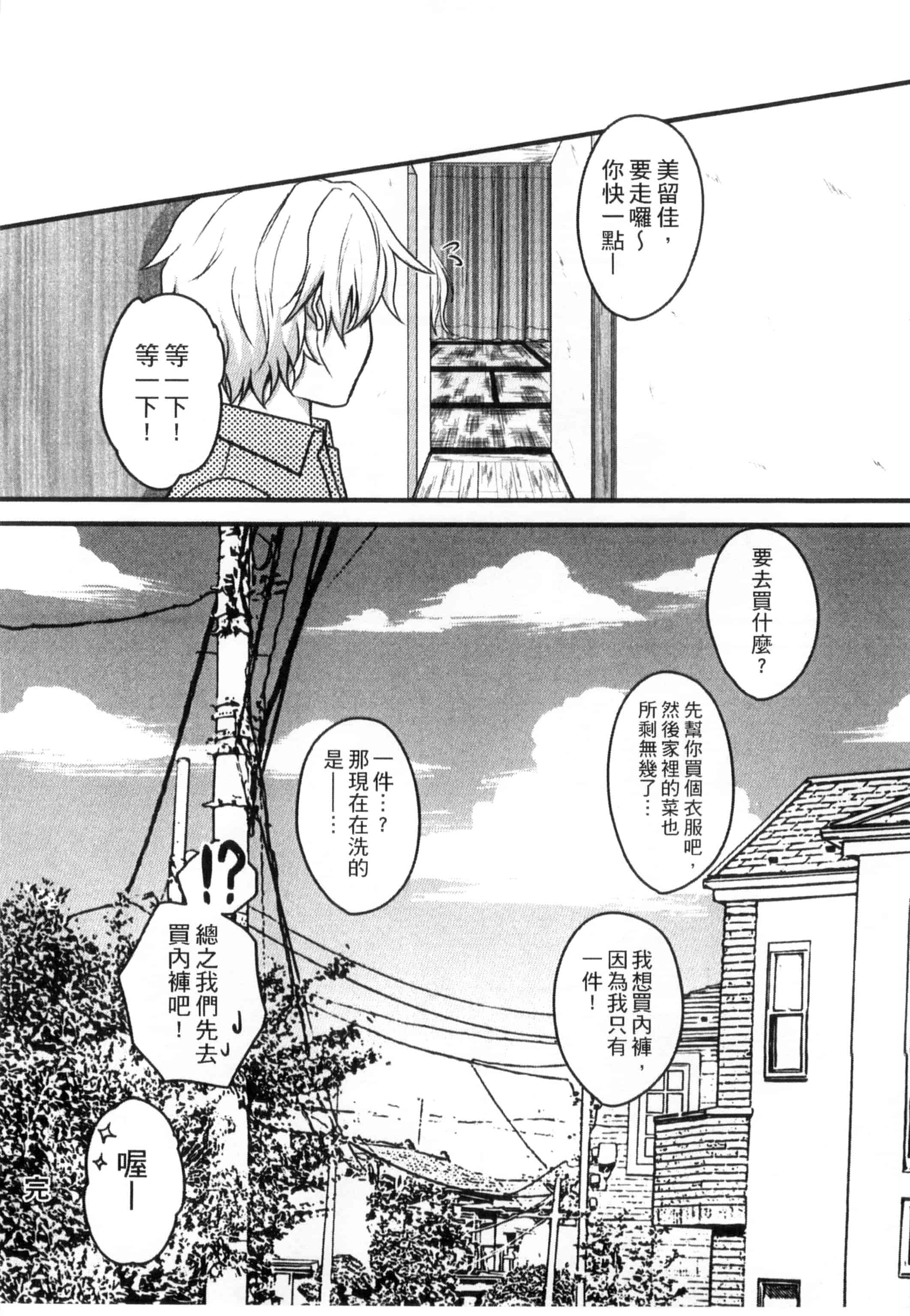 汉化版-[うた乃] お兄ちゃんとあかるい近親計画_第5集