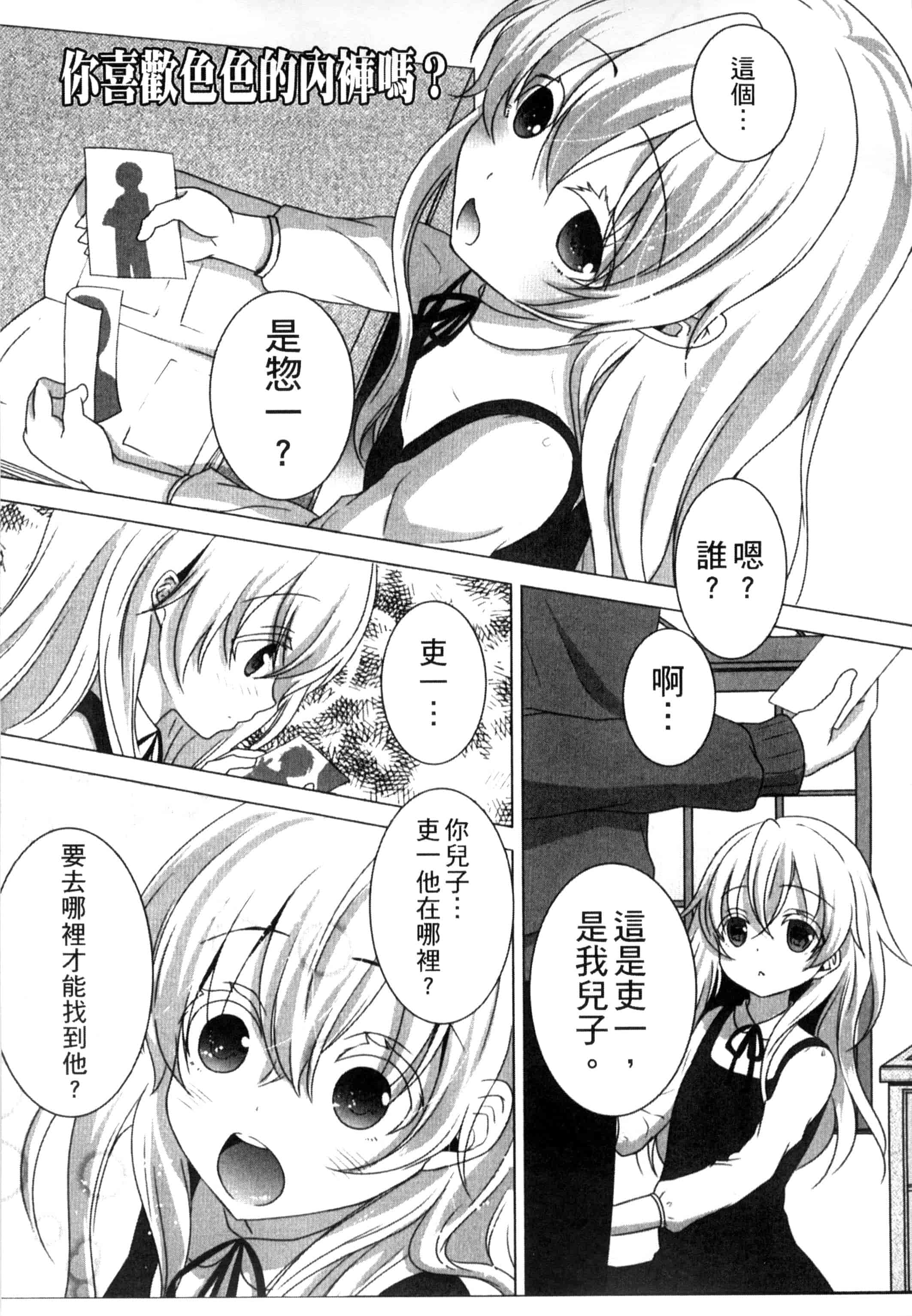 汉化版-[うた乃] お兄ちゃんとあかるい近親計画_第5集