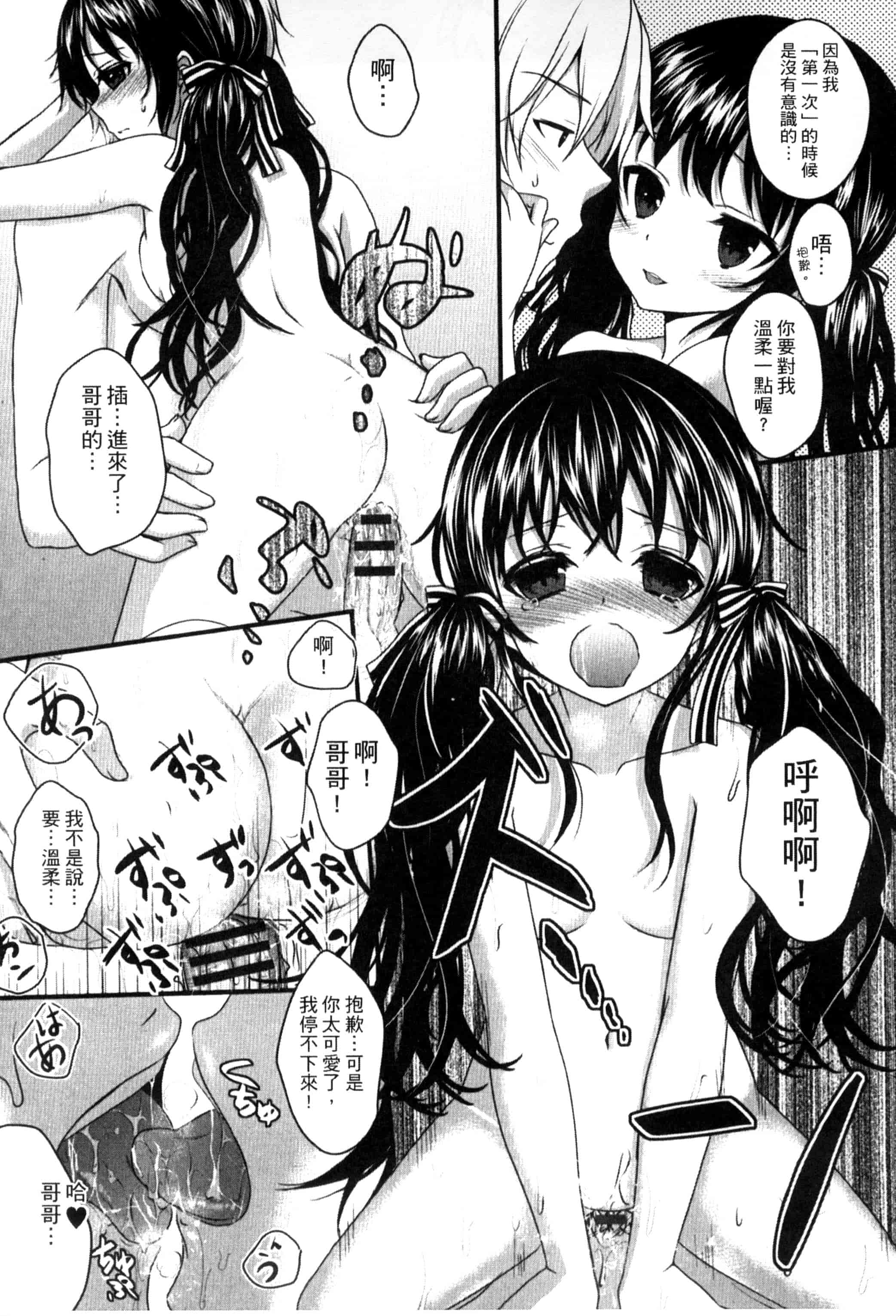 汉化版-[うた乃] お兄ちゃんとあかるい近親計画_第1集