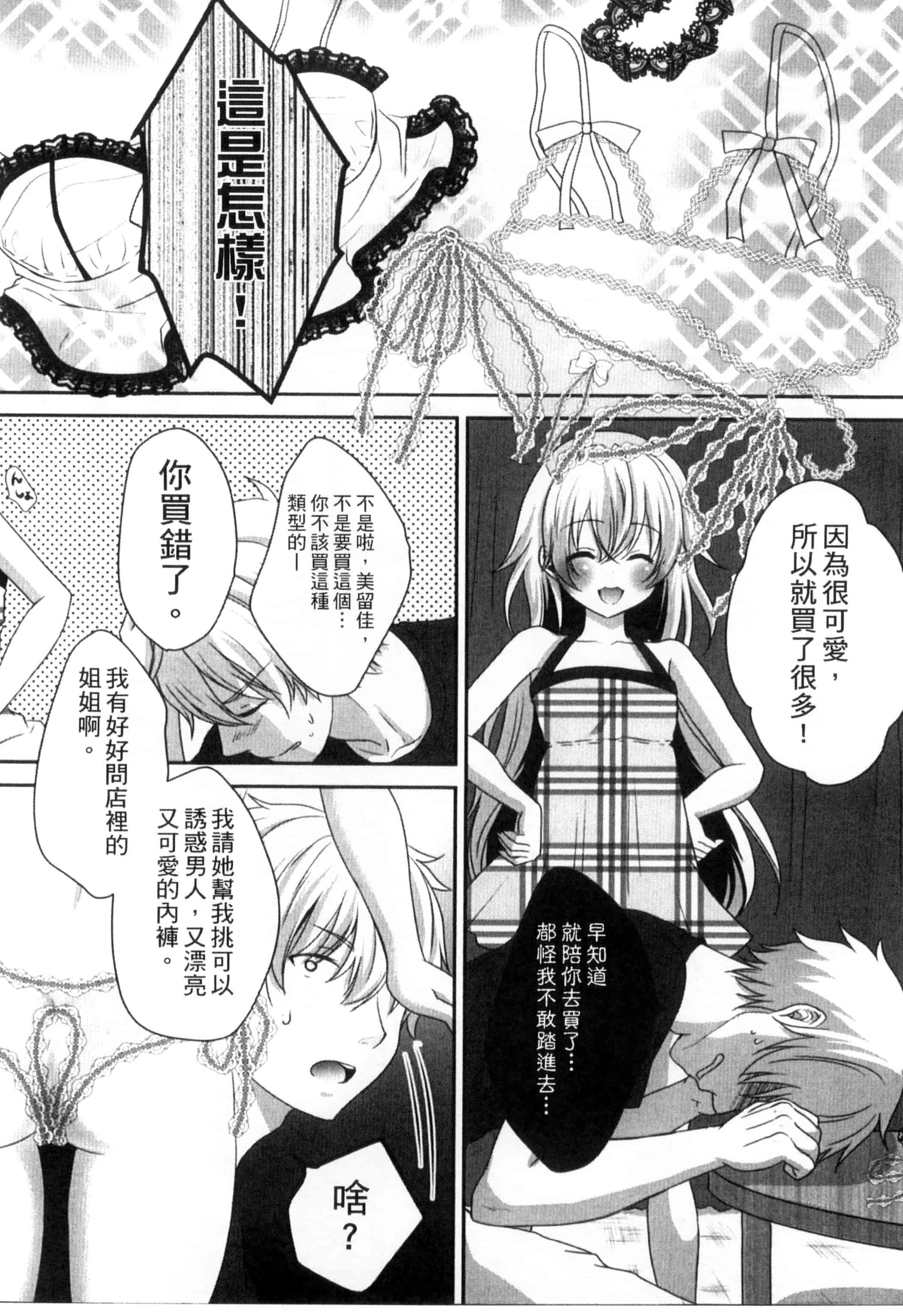 汉化版-[うた乃] お兄ちゃんとあかるい近親計画_第5集