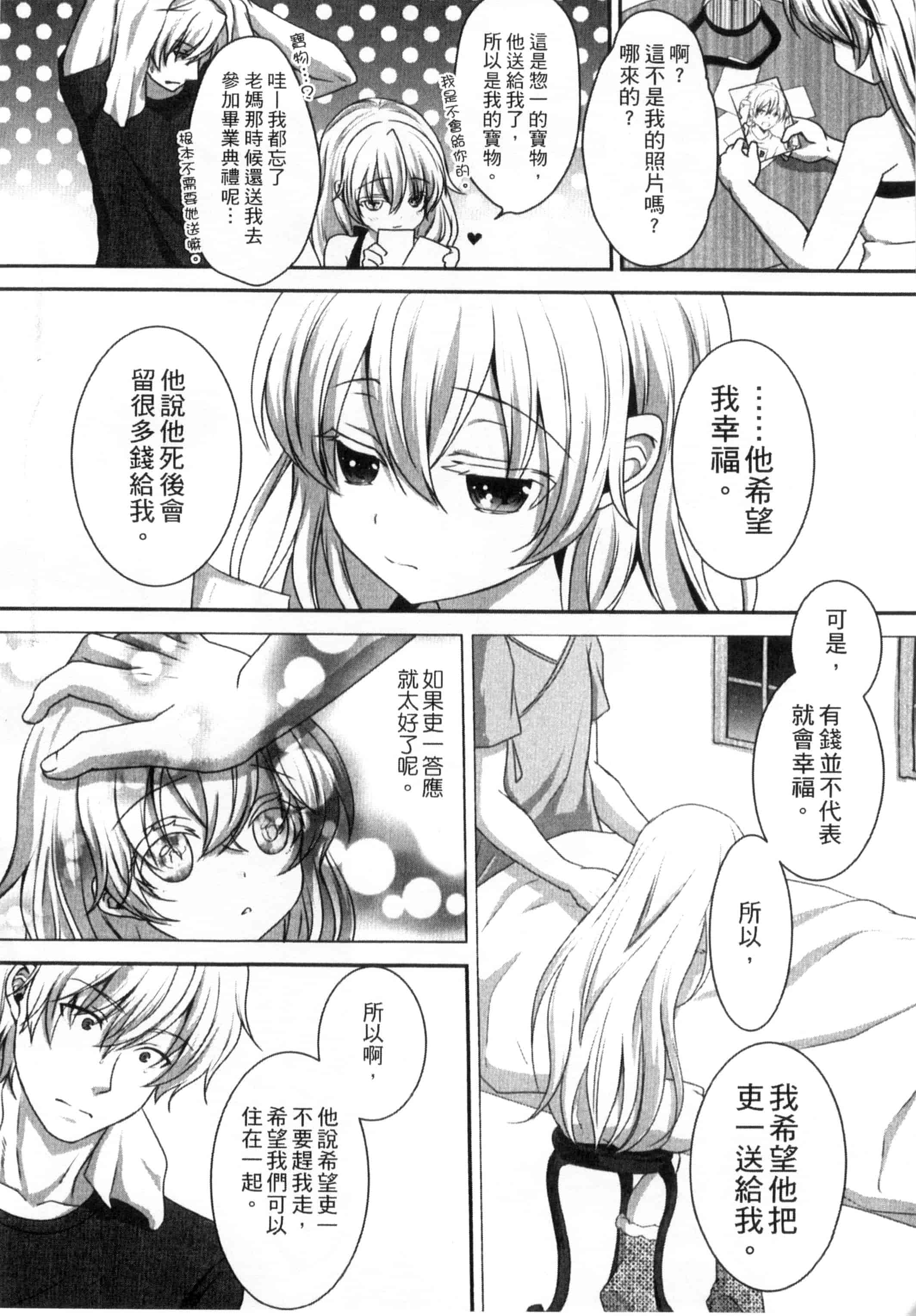 汉化版-[うた乃] お兄ちゃんとあかるい近親計画_第5集