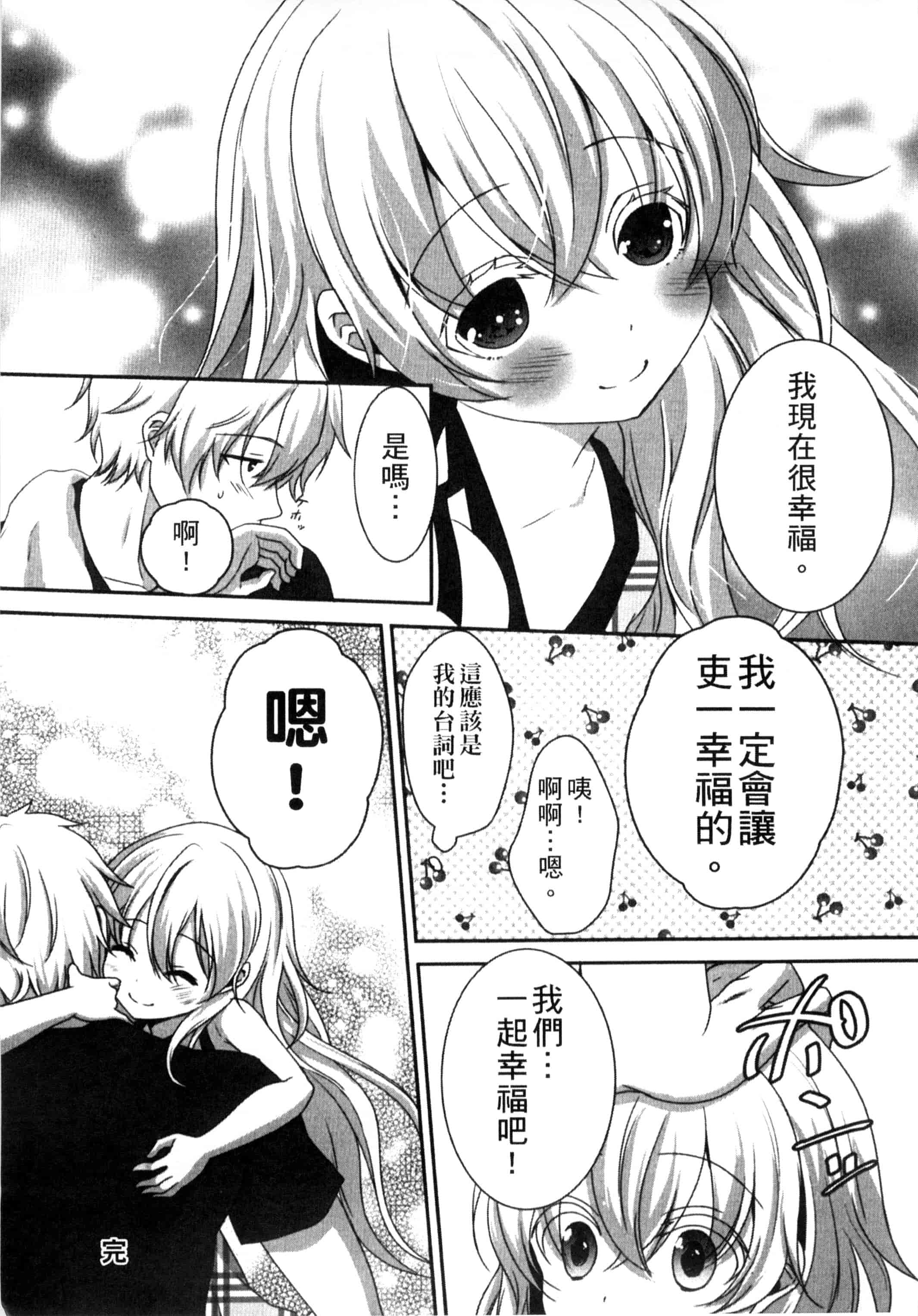 汉化版-[うた乃] お兄ちゃんとあかるい近親計画_第6集