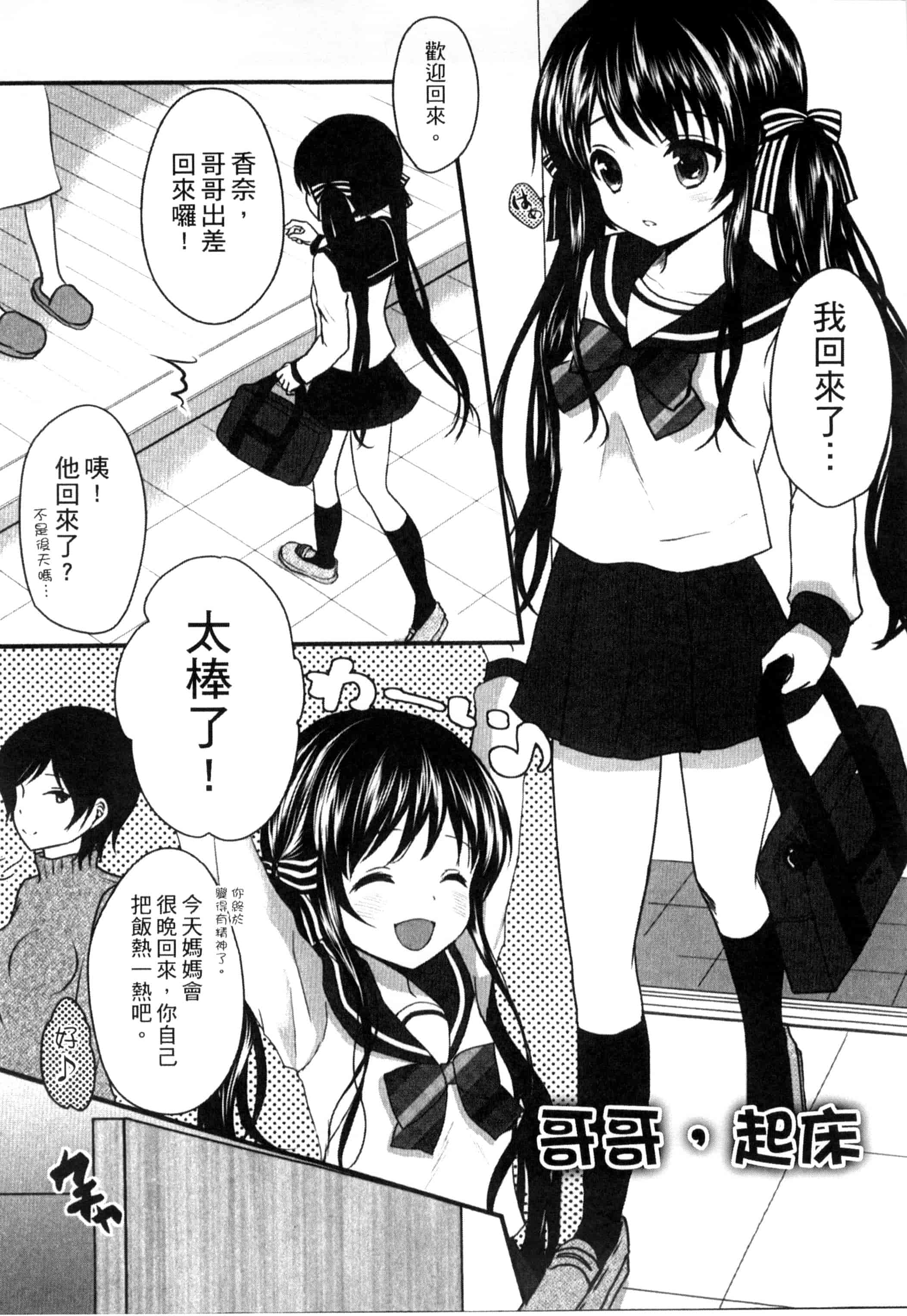 汉化版-[うた乃] お兄ちゃんとあかるい近親計画_第1集
