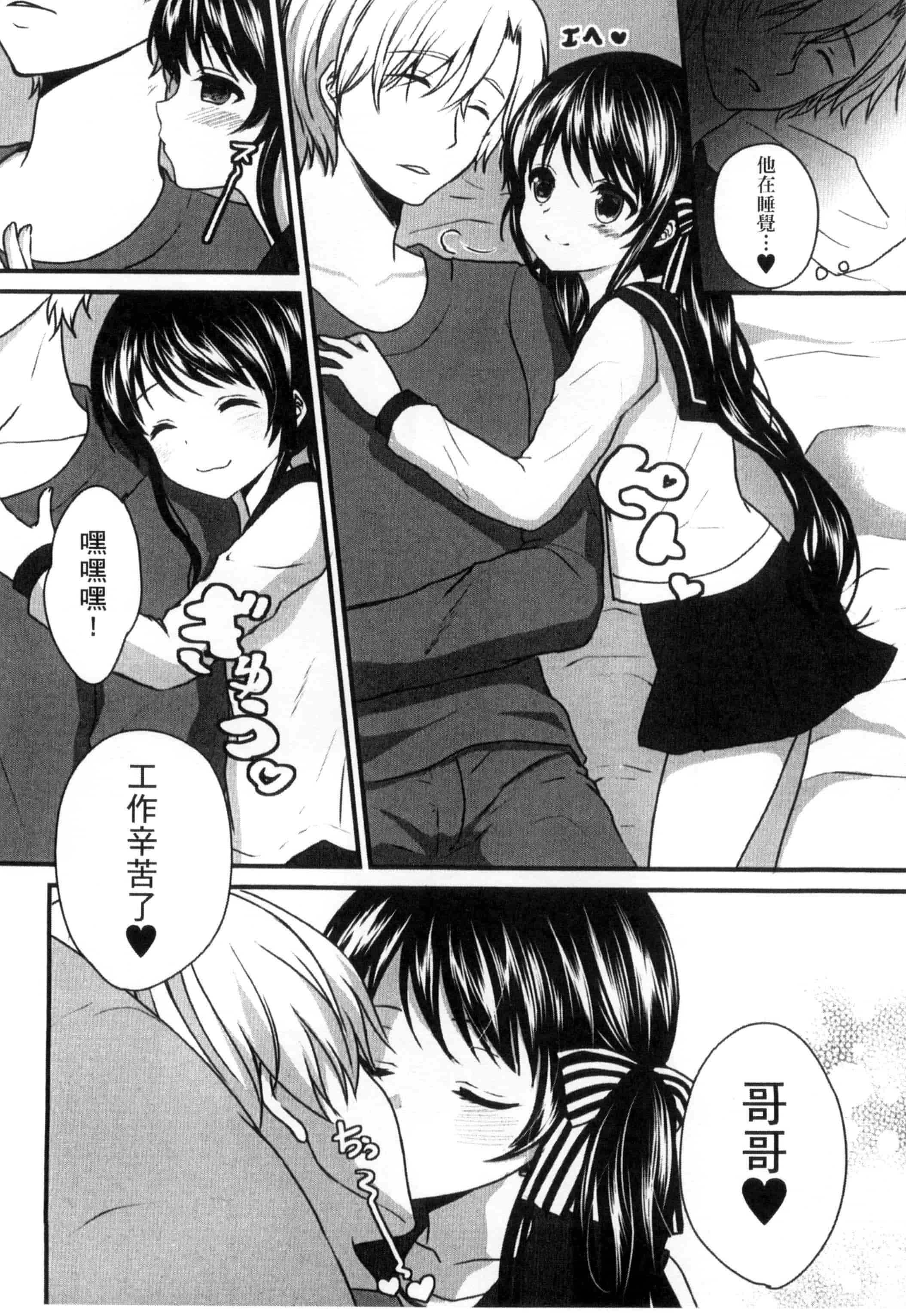汉化版-[うた乃] お兄ちゃんとあかるい近親計画_第1集