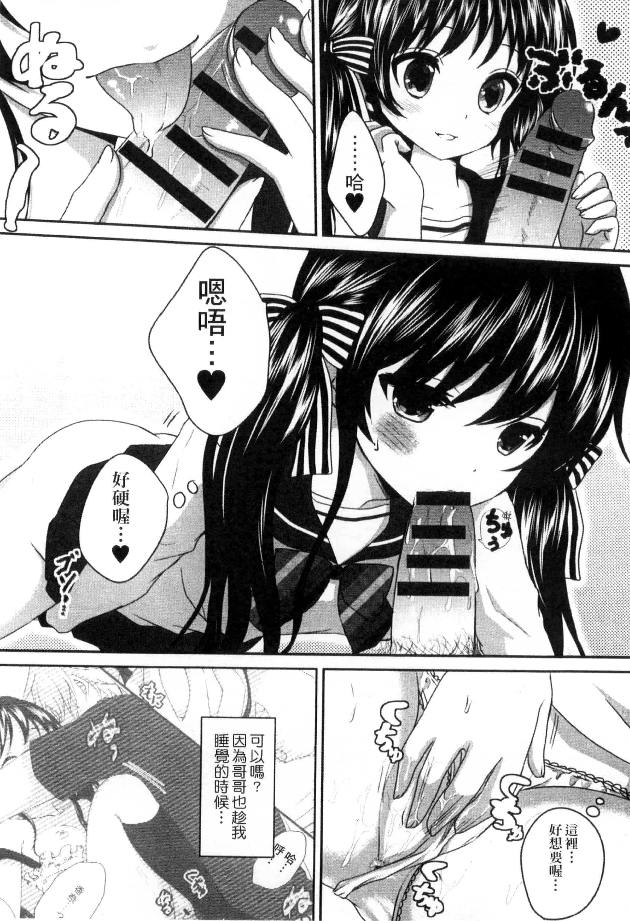 汉化版-[うた乃] お兄ちゃんとあかるい近親計画_第1集
