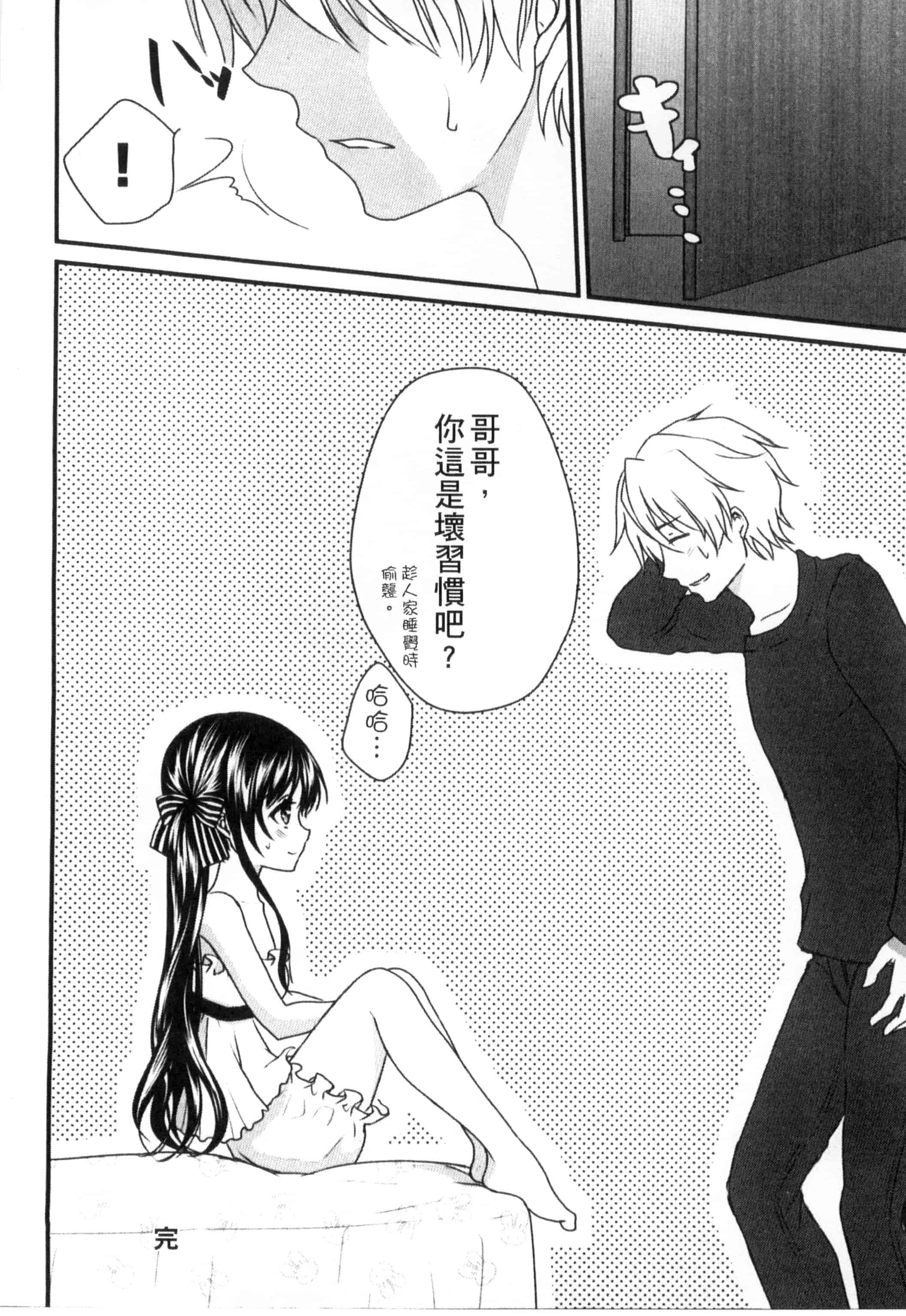 汉化版-[うた乃] お兄ちゃんとあかるい近親計画_第1集