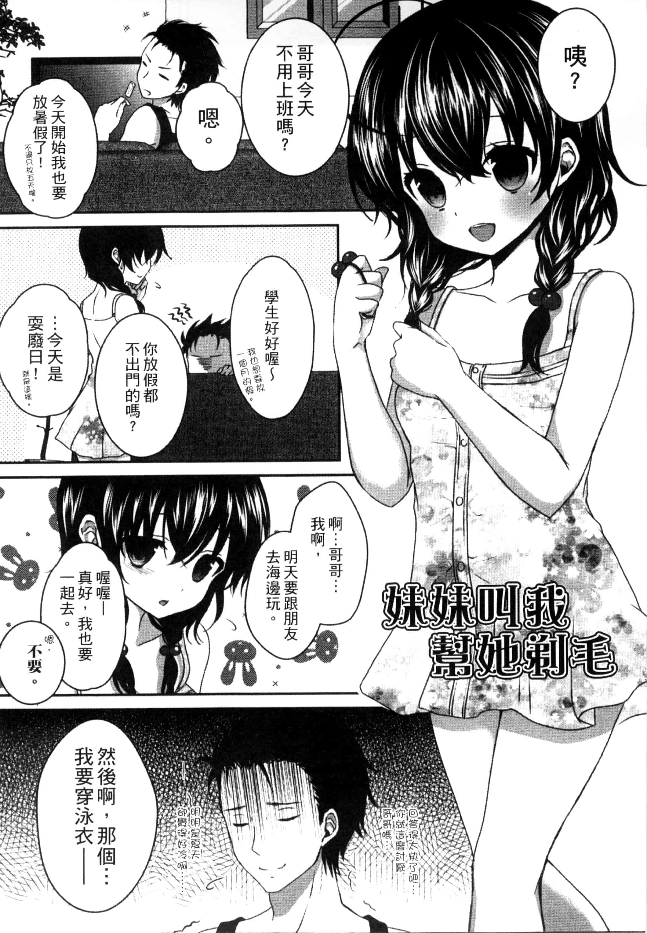 汉化版-[うた乃] お兄ちゃんとあかるい近親計画_第1集
