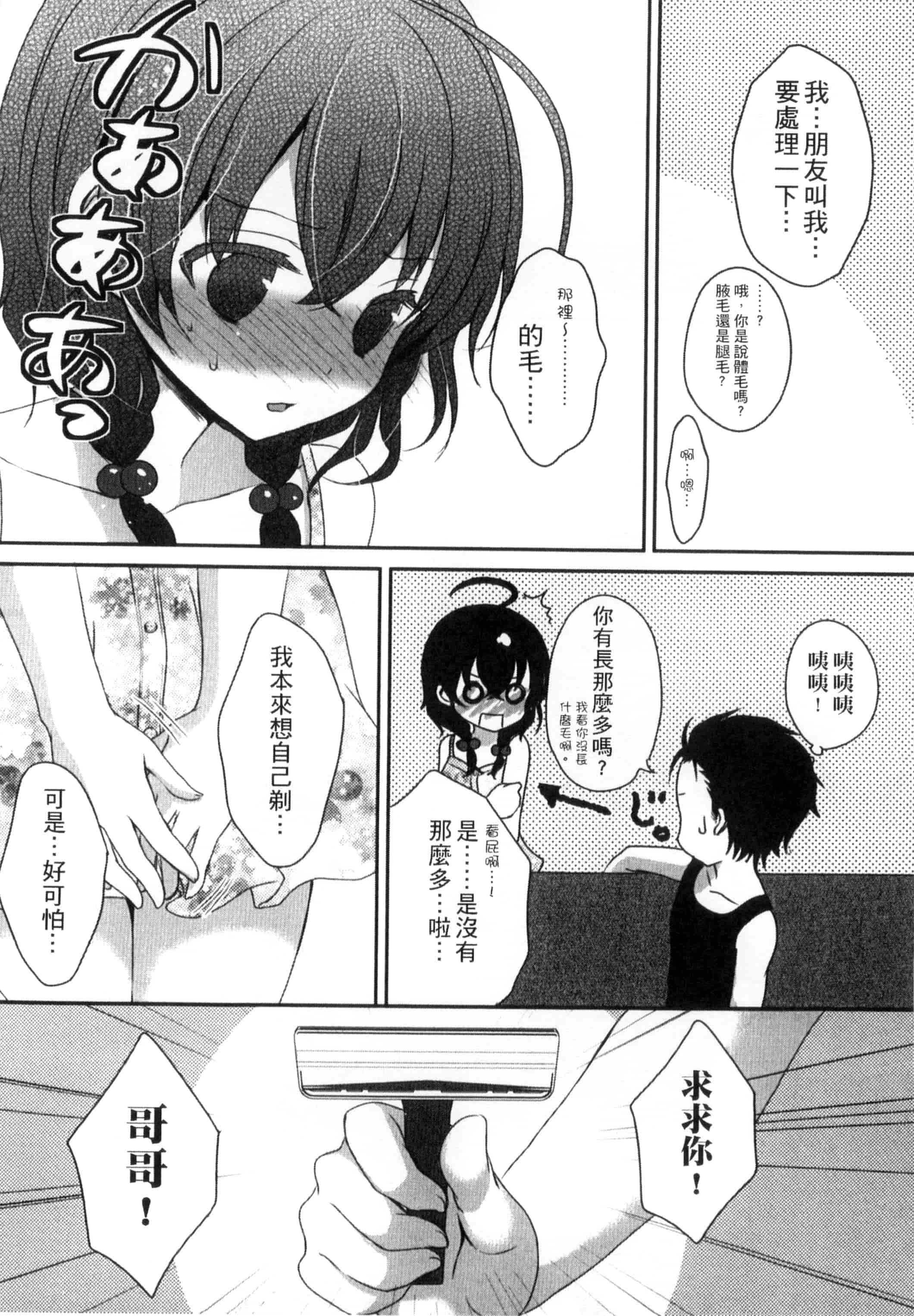 汉化版-[うた乃] お兄ちゃんとあかるい近親計画_第1集