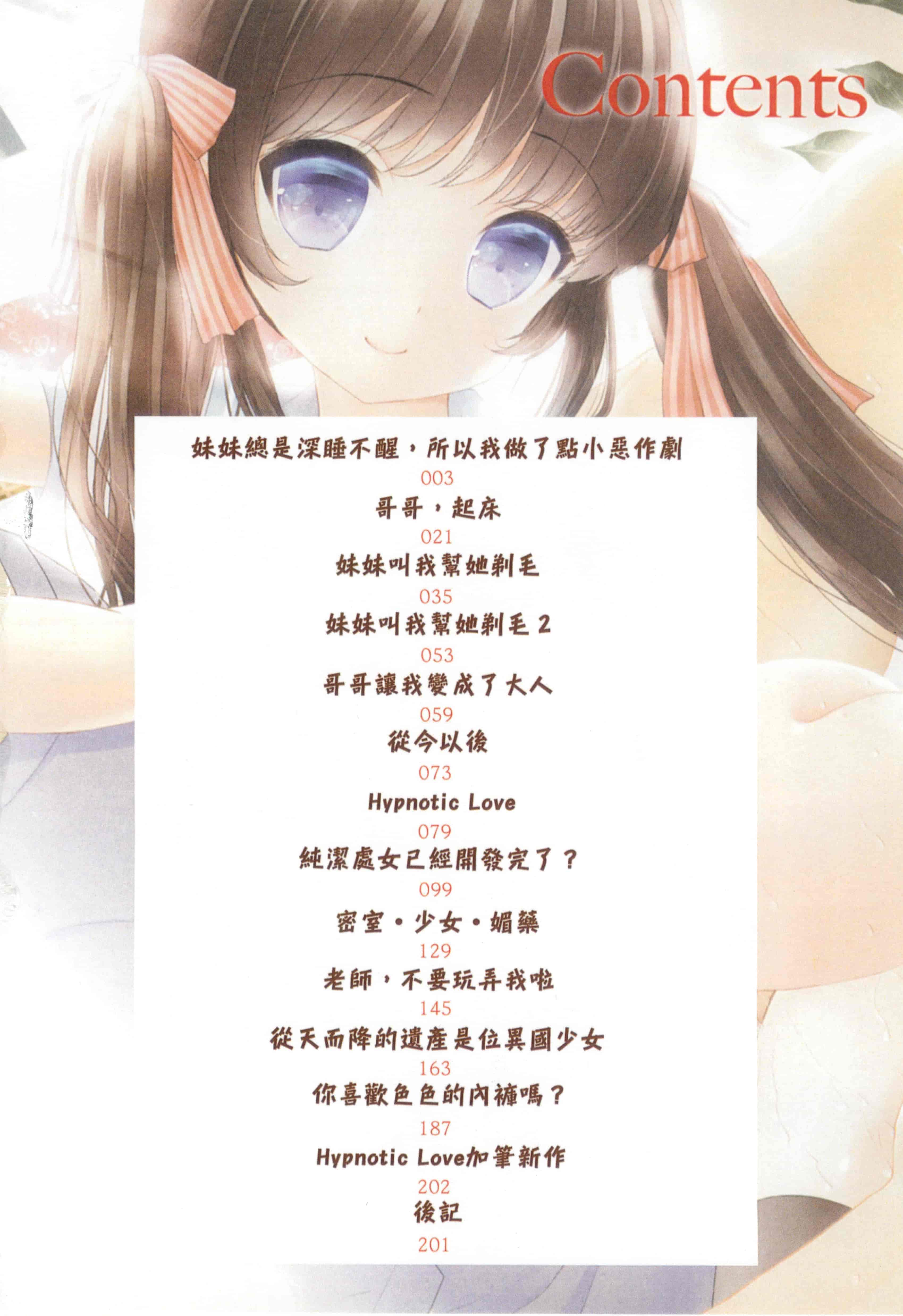 汉化版-[うた乃] お兄ちゃんとあかるい近親計画_第1集