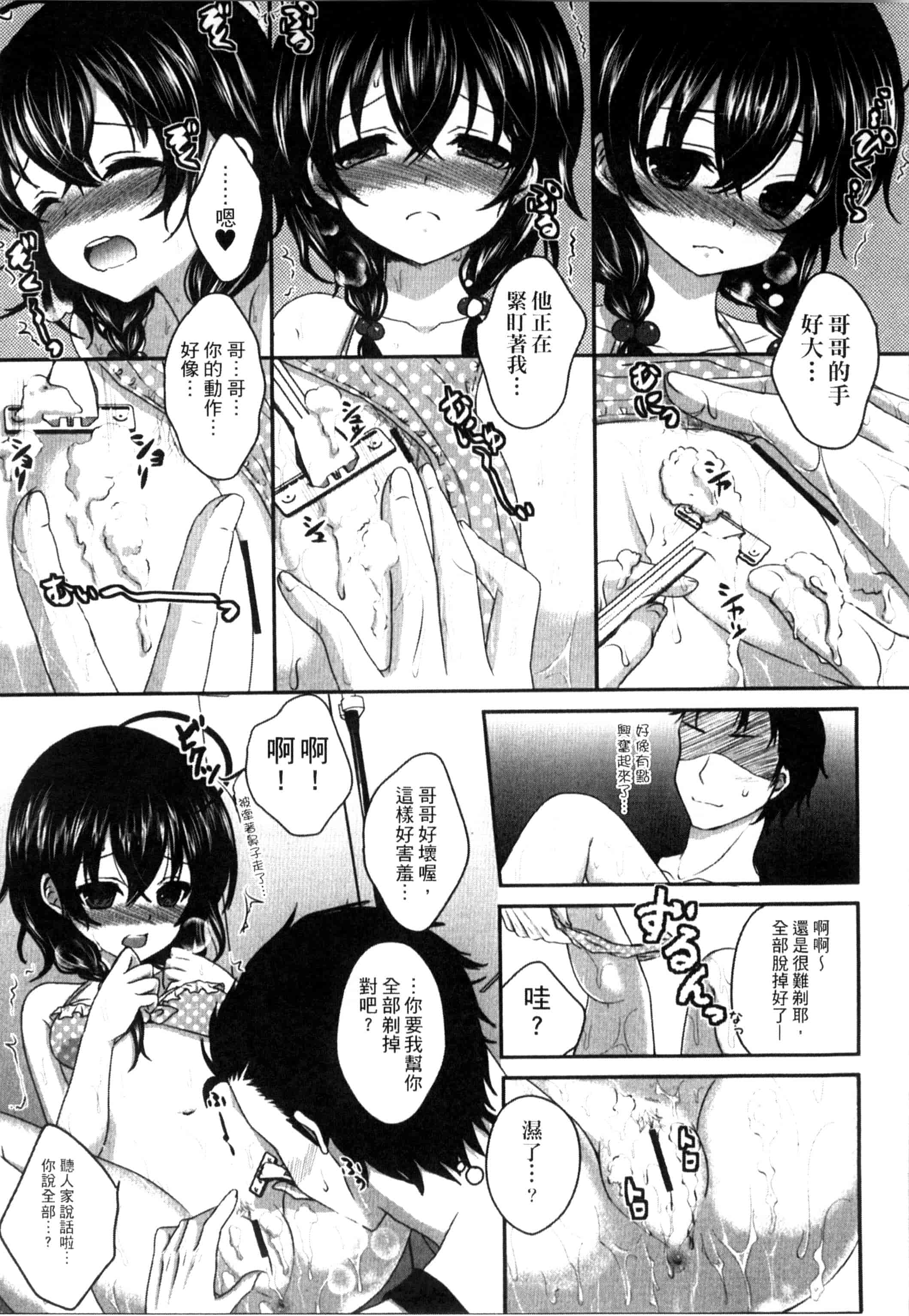 汉化版-[うた乃] お兄ちゃんとあかるい近親計画_第2集