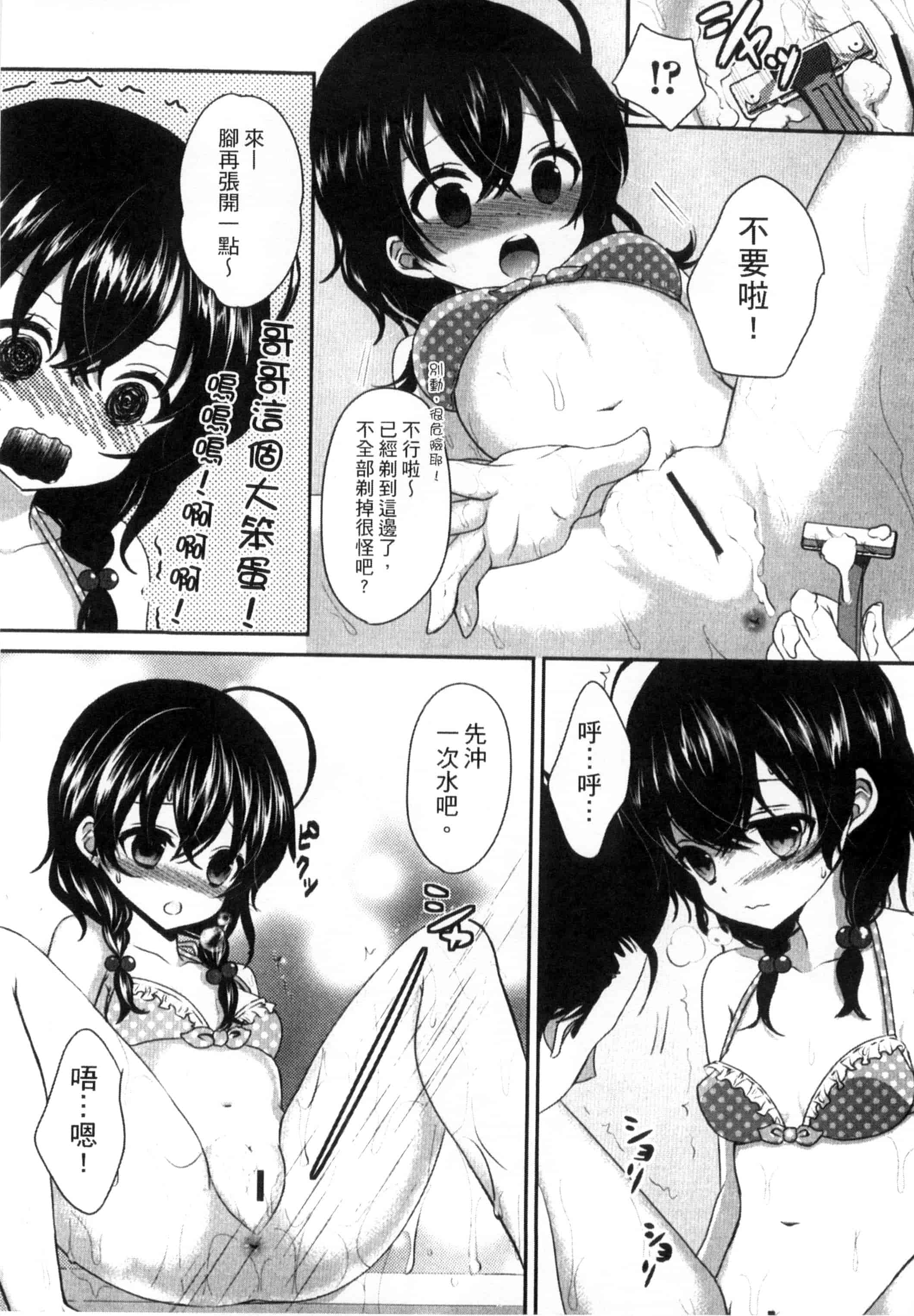 汉化版-[うた乃] お兄ちゃんとあかるい近親計画_第2集