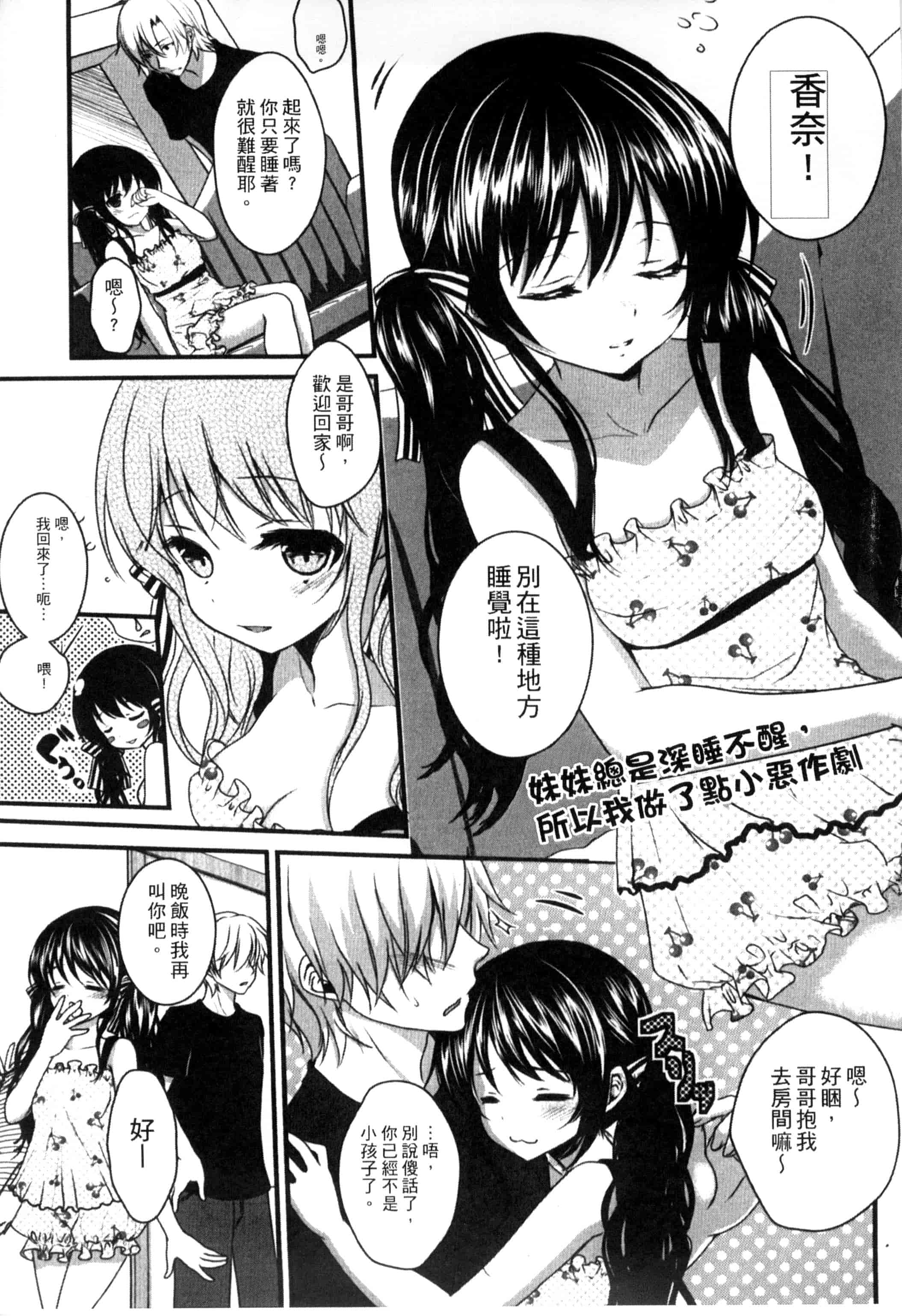 汉化版-[うた乃] お兄ちゃんとあかるい近親計画_第1集