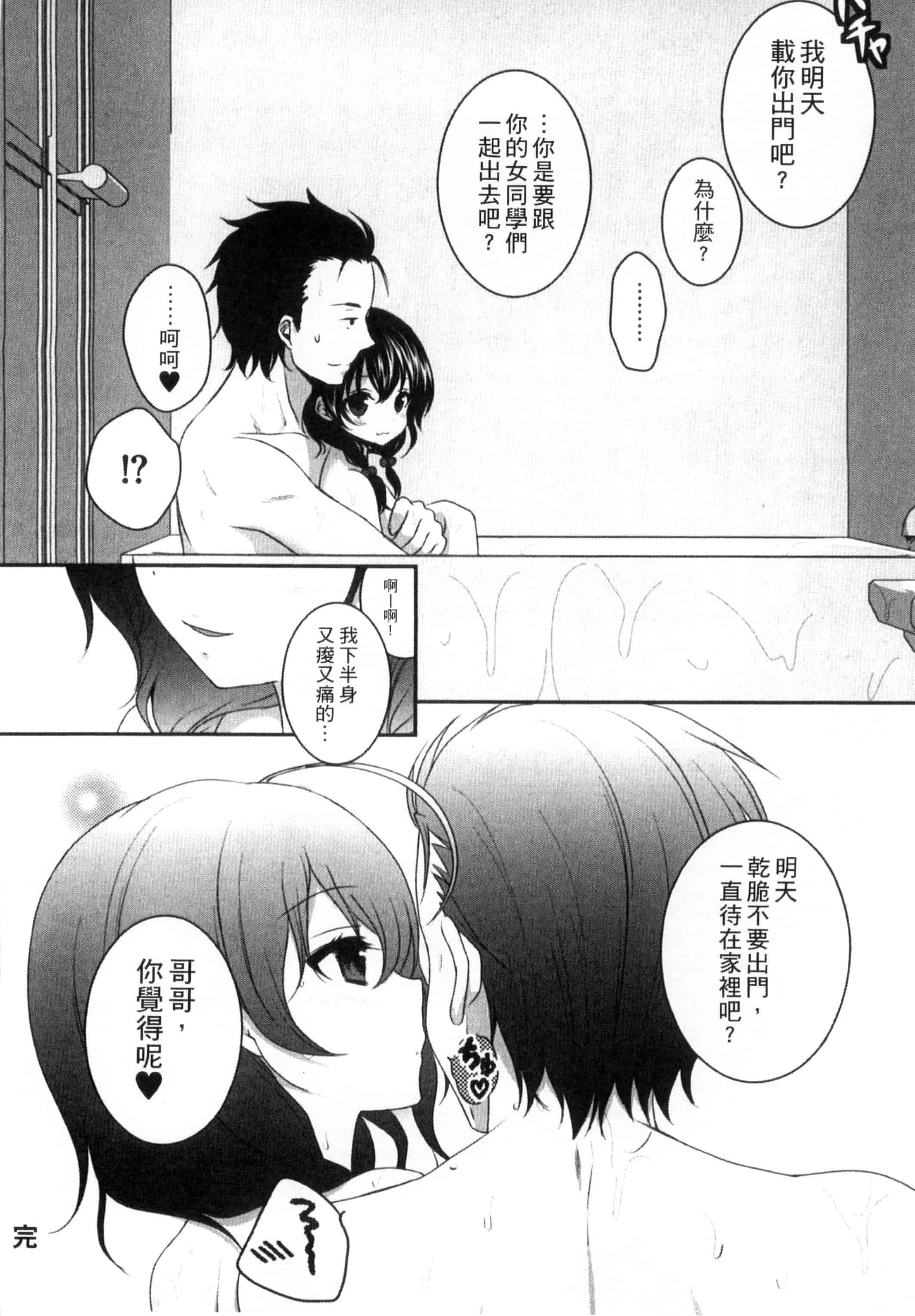 汉化版-[うた乃] お兄ちゃんとあかるい近親計画_第2集